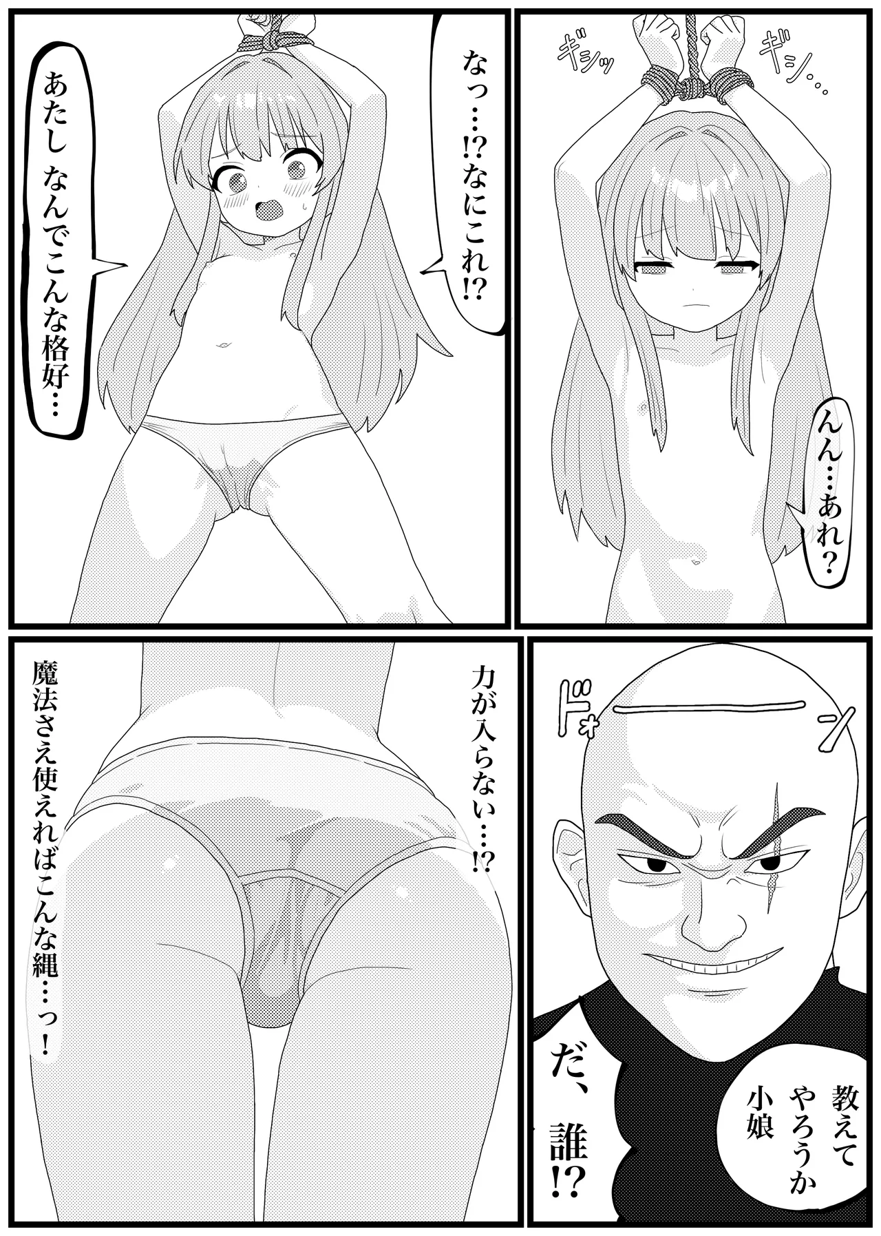 ジュジュとククリが容赦ない肉体改造されて奴隷に堕ちる漫画 Page.2