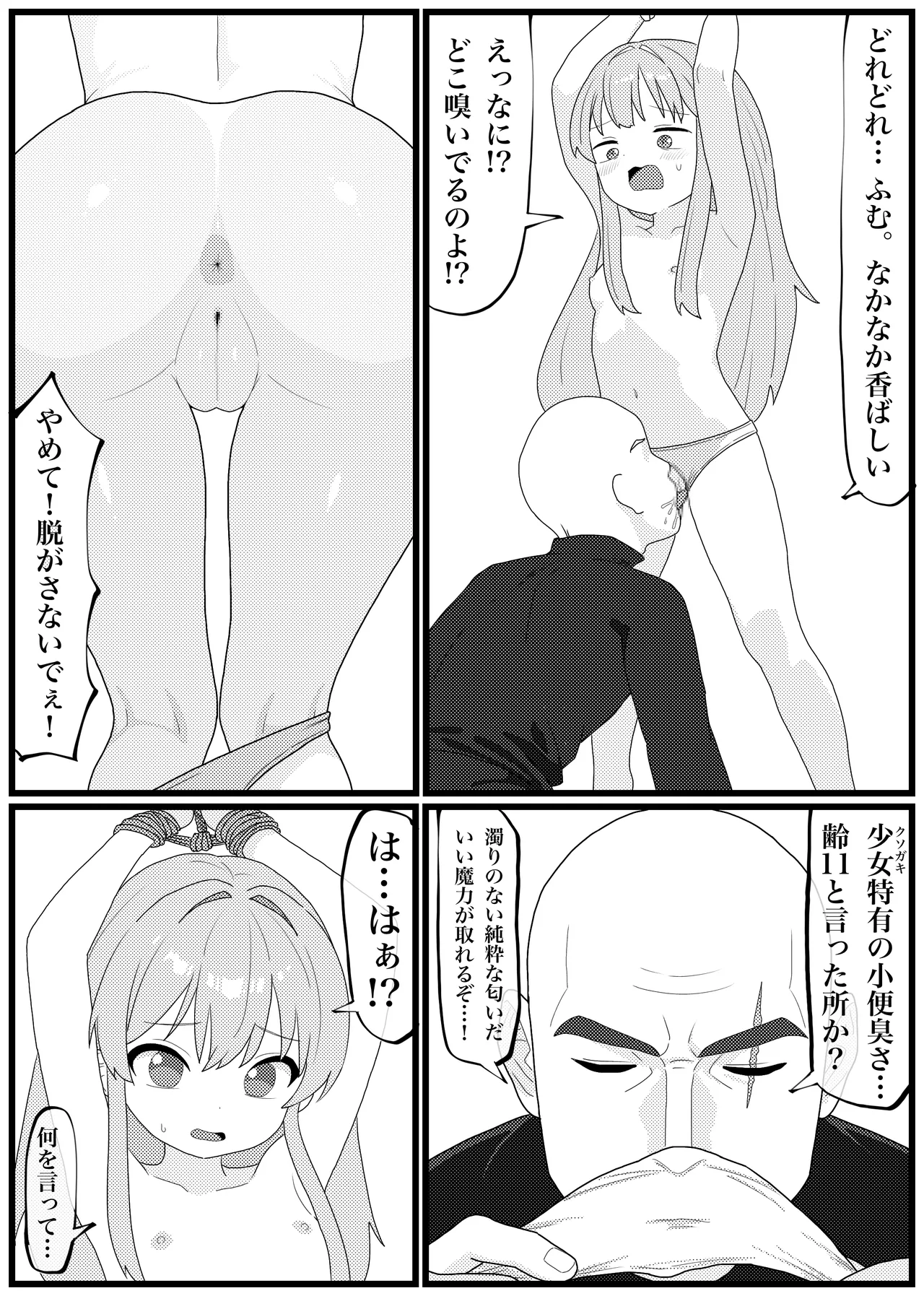 ジュジュとククリが容赦ない肉体改造されて奴隷に堕ちる漫画 Page.3