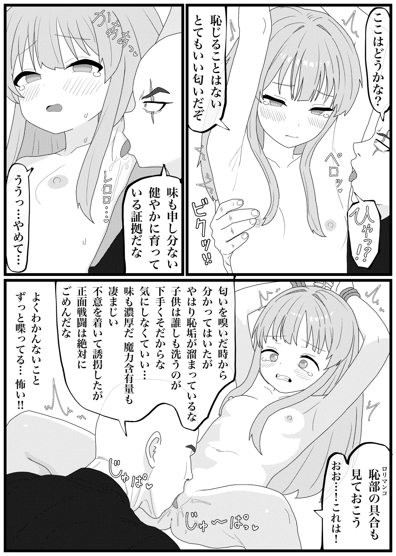 ジュジュとククリが容赦ない肉体改造されて奴隷に堕ちる漫画 Page.4