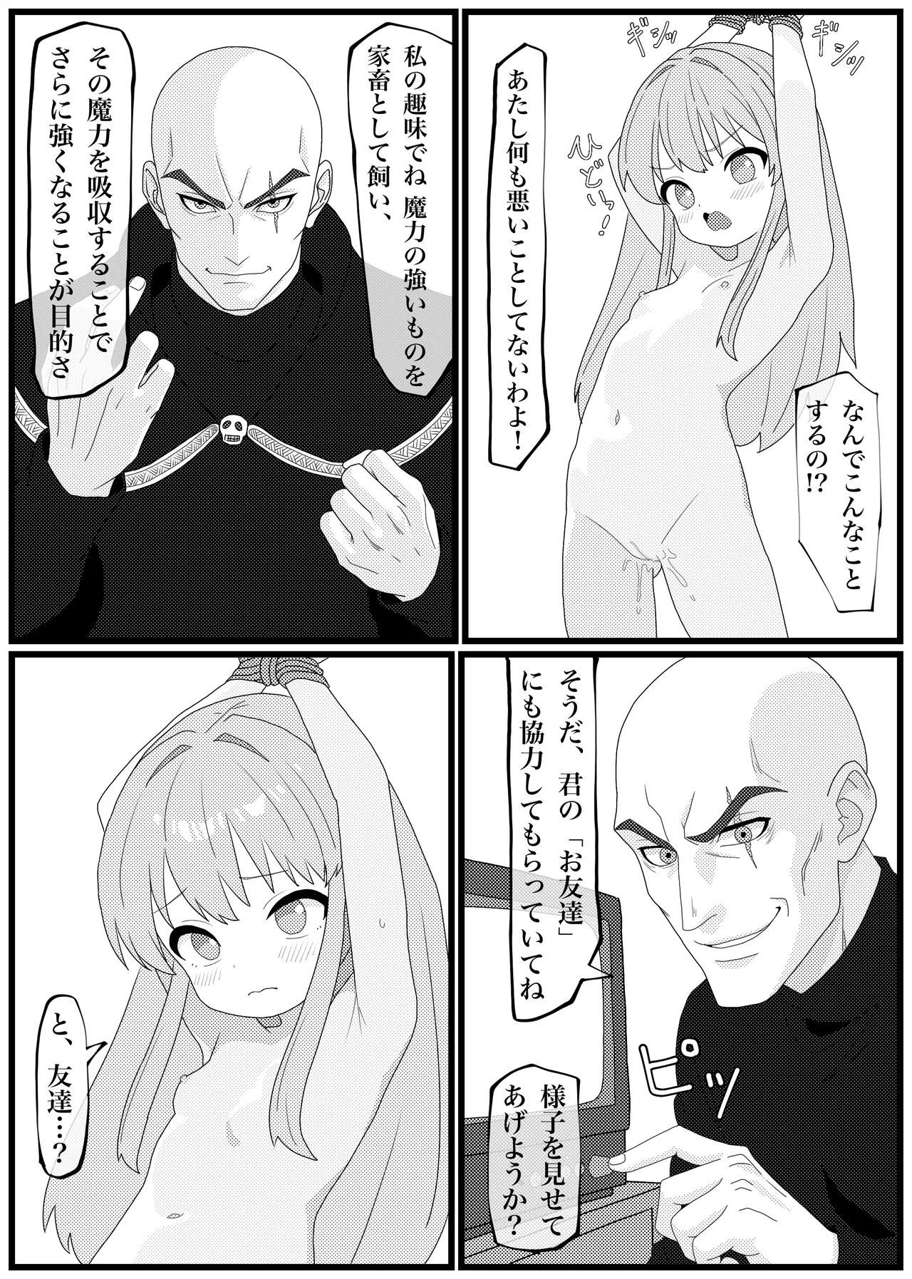 ジュジュとククリが容赦ない肉体改造されて奴隷に堕ちる漫画 Page.5