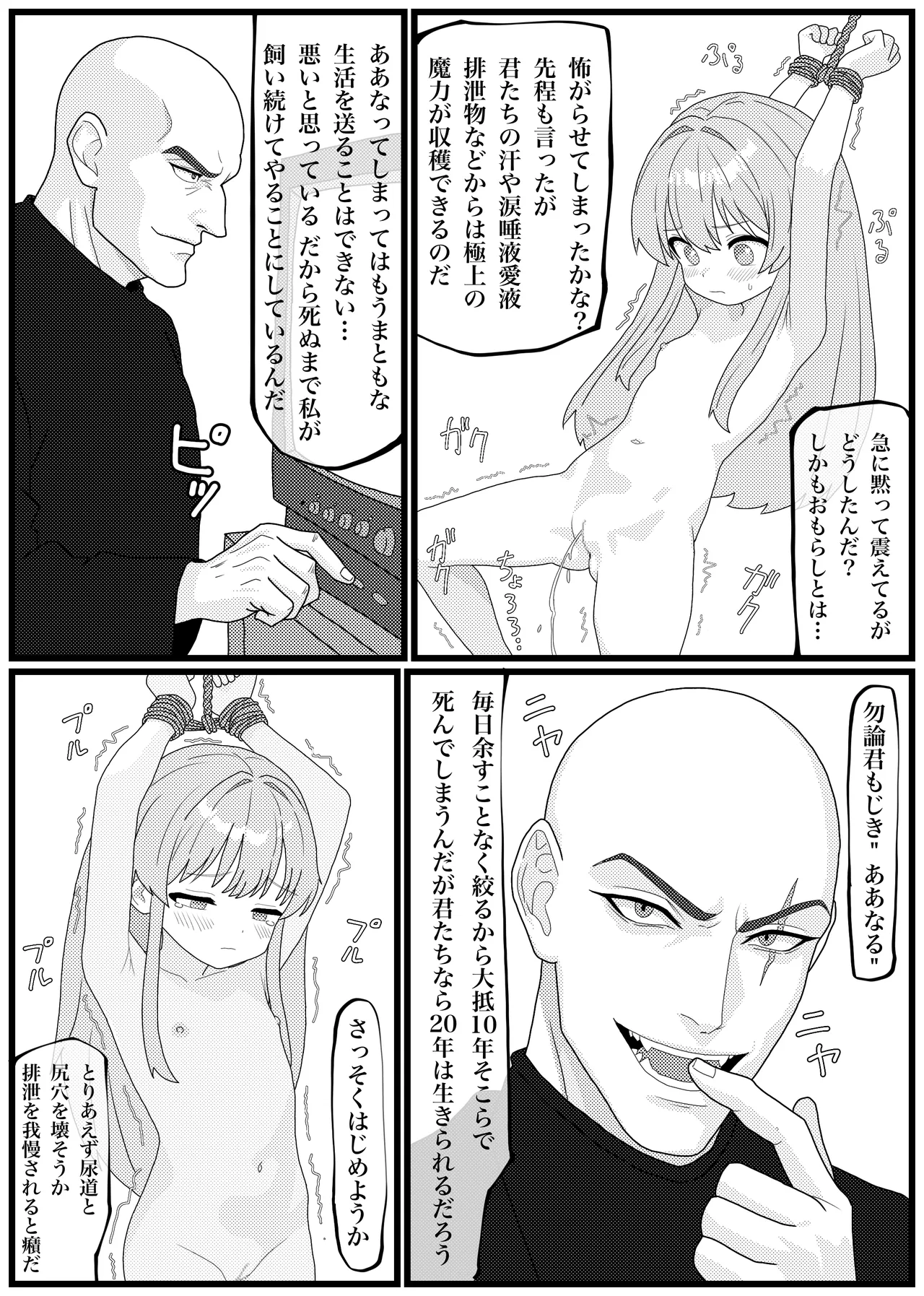 ジュジュとククリが容赦ない肉体改造されて奴隷に堕ちる漫画 Page.8