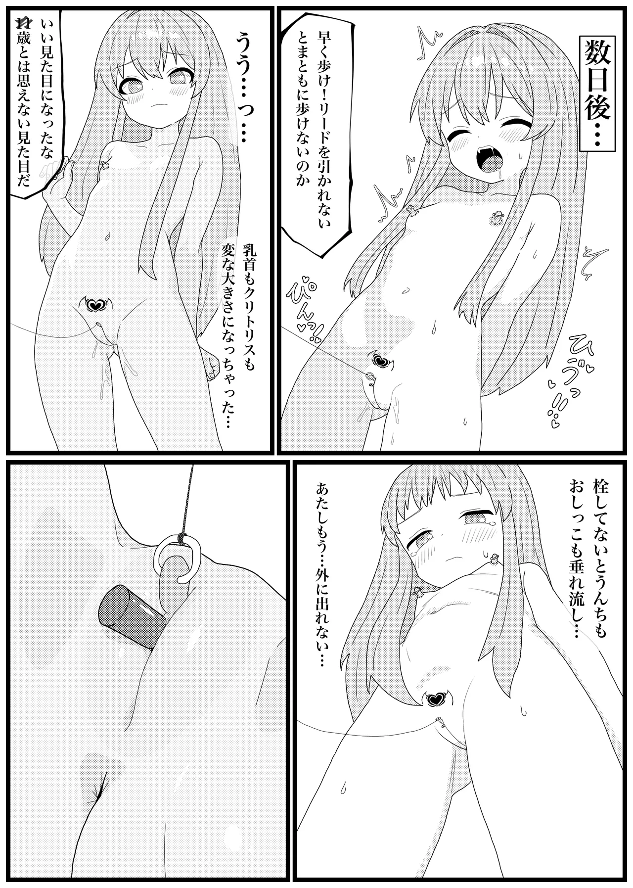 ジュジュとククリが容赦ない肉体改造されて奴隷に堕ちる漫画 Page.9