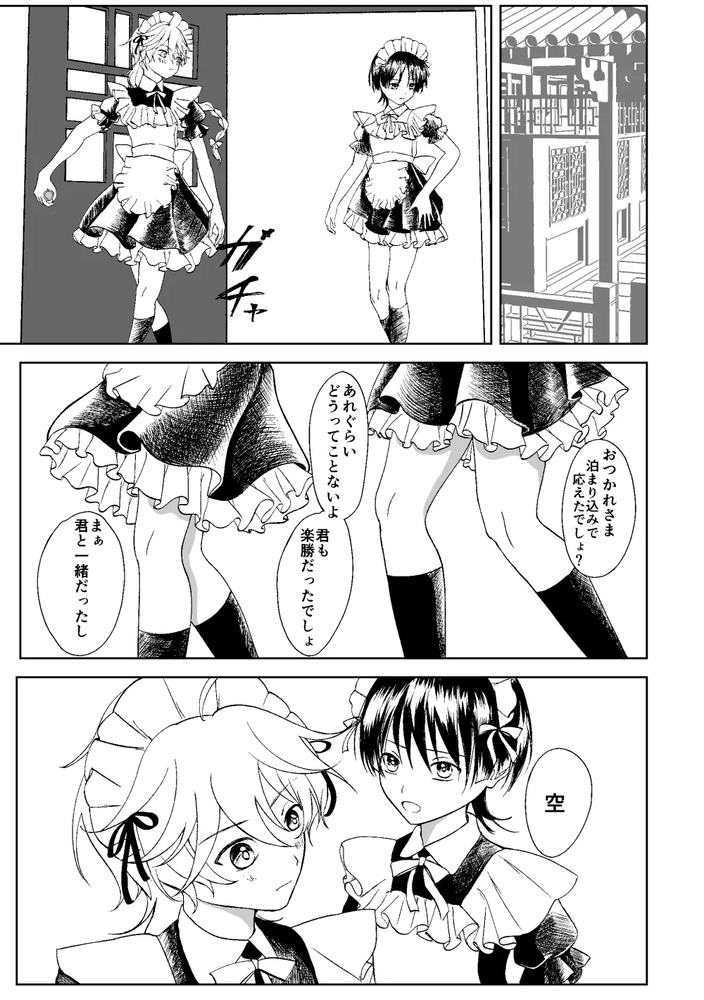 ぜんぶちょうだい 準備号 Page.10