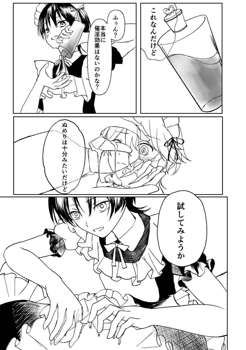 ぜんぶちょうだい 準備号 Page.14