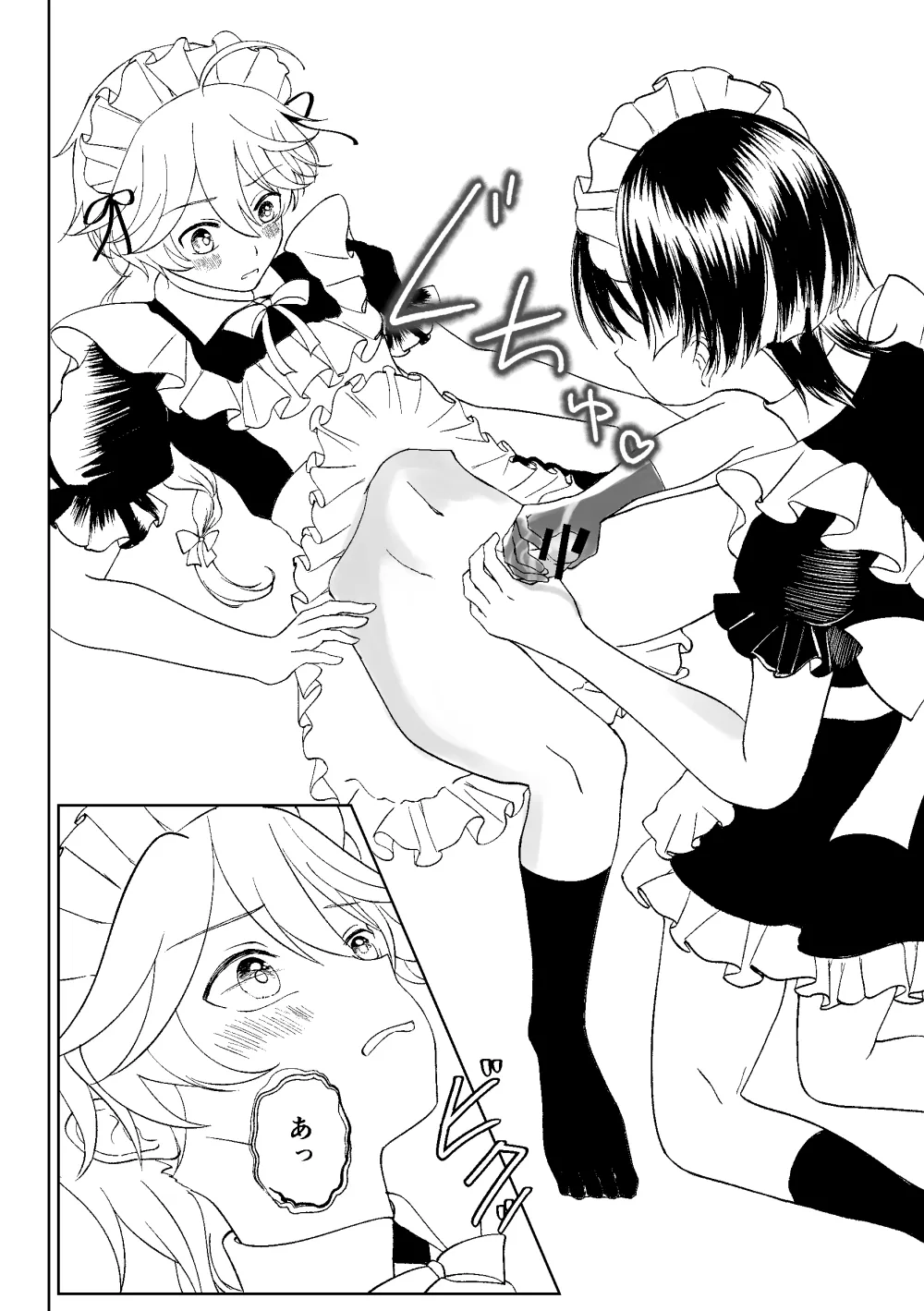 ぜんぶちょうだい 準備号 Page.17