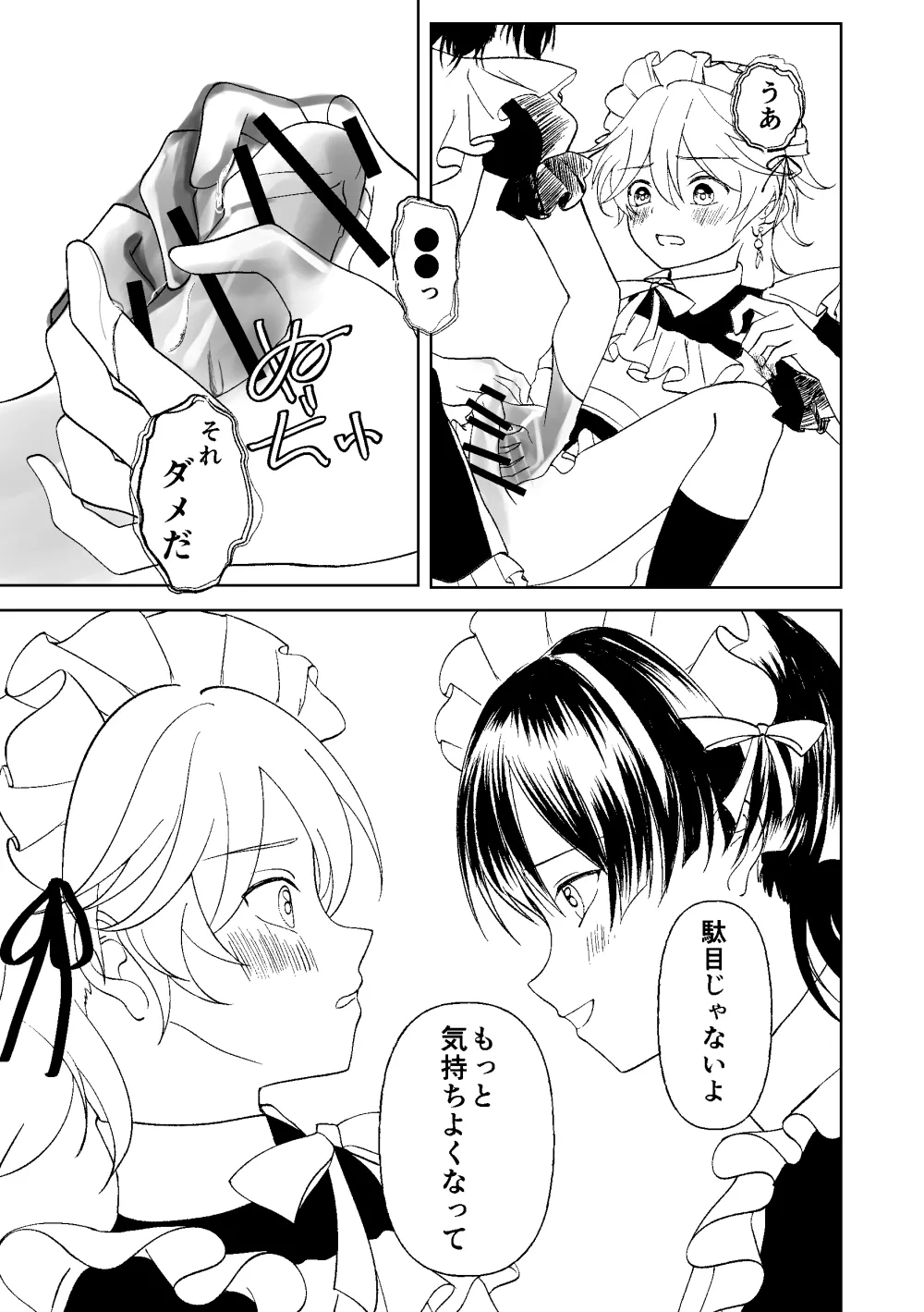 ぜんぶちょうだい 準備号 Page.18