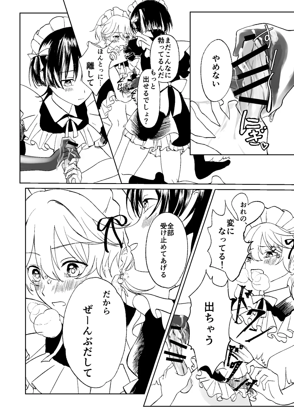 ぜんぶちょうだい 準備号 Page.21