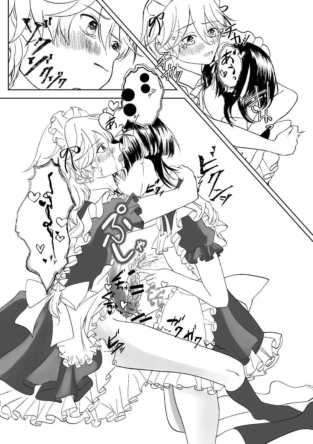 ぜんぶちょうだい 準備号 Page.22