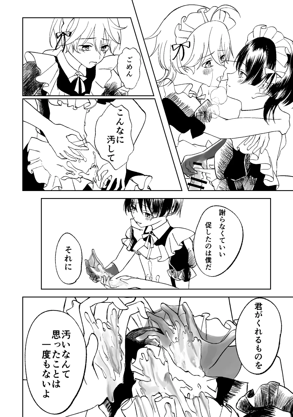 ぜんぶちょうだい 準備号 Page.23