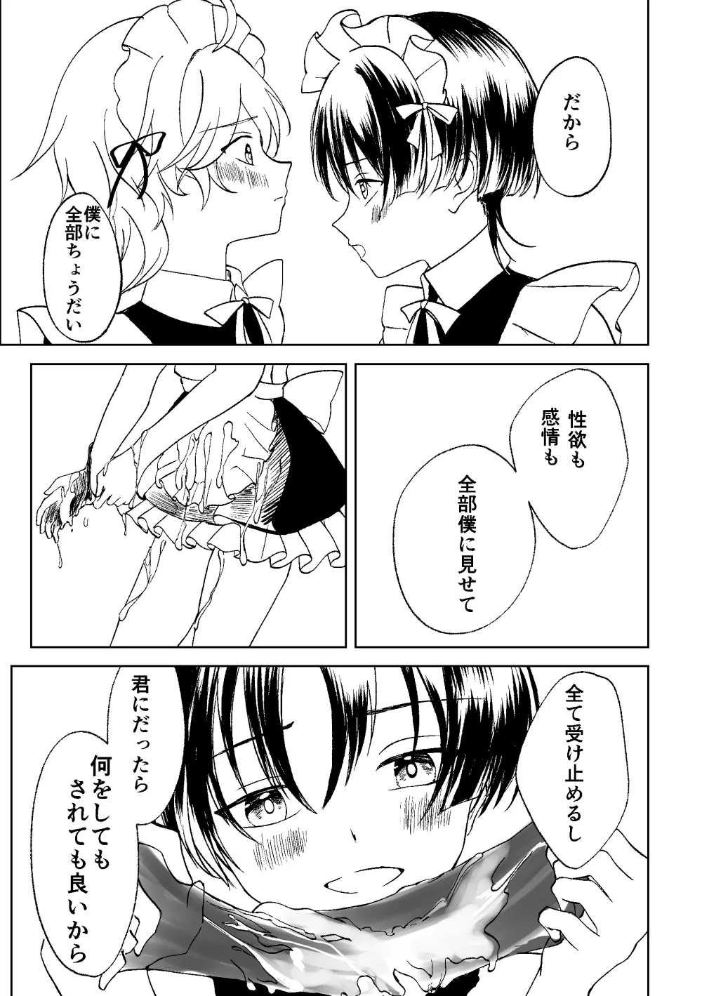 ぜんぶちょうだい 準備号 Page.24