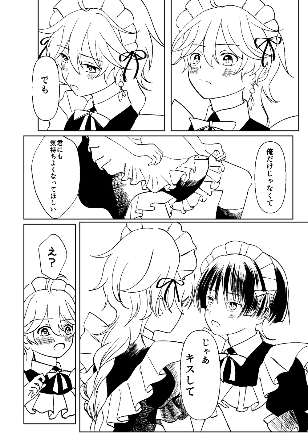 ぜんぶちょうだい 準備号 Page.25