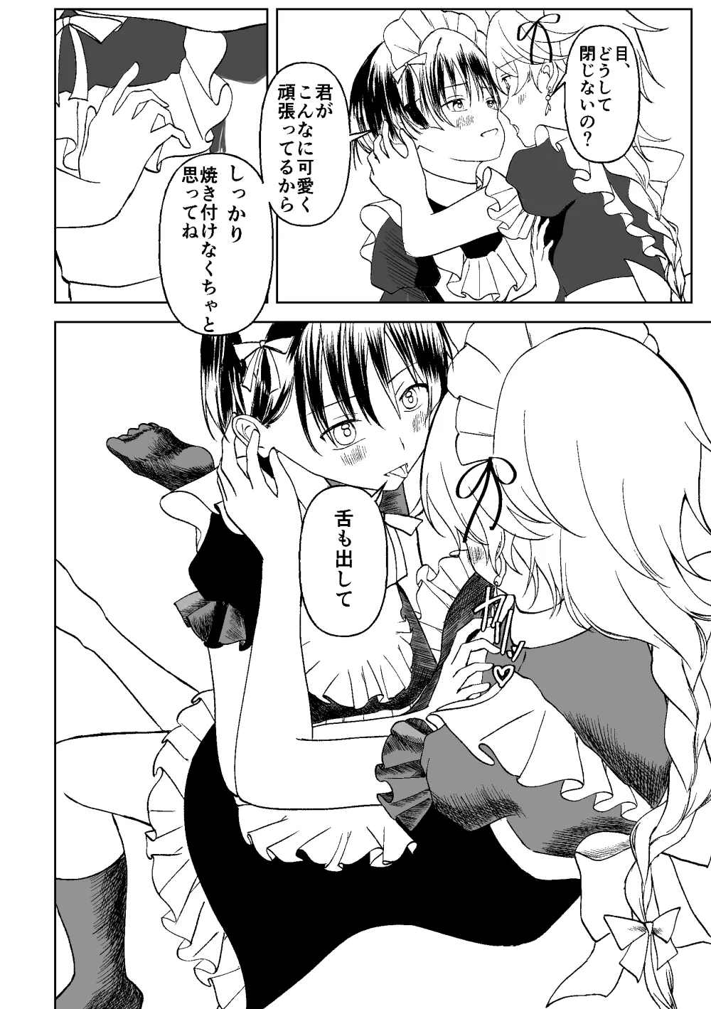 ぜんぶちょうだい 準備号 Page.29