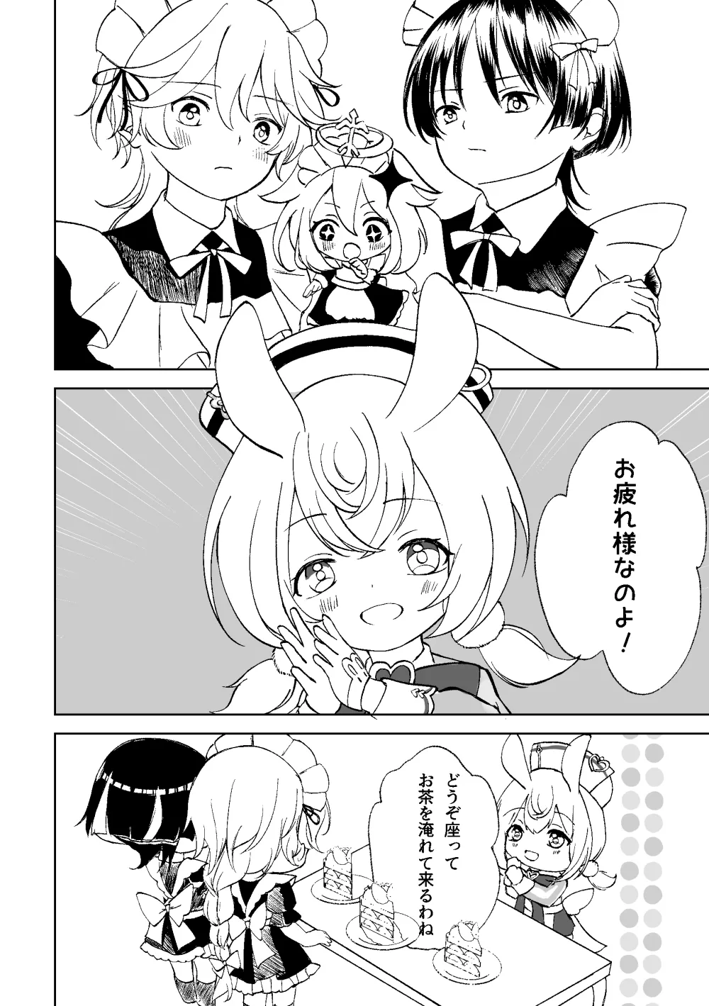 ぜんぶちょうだい 準備号 Page.3