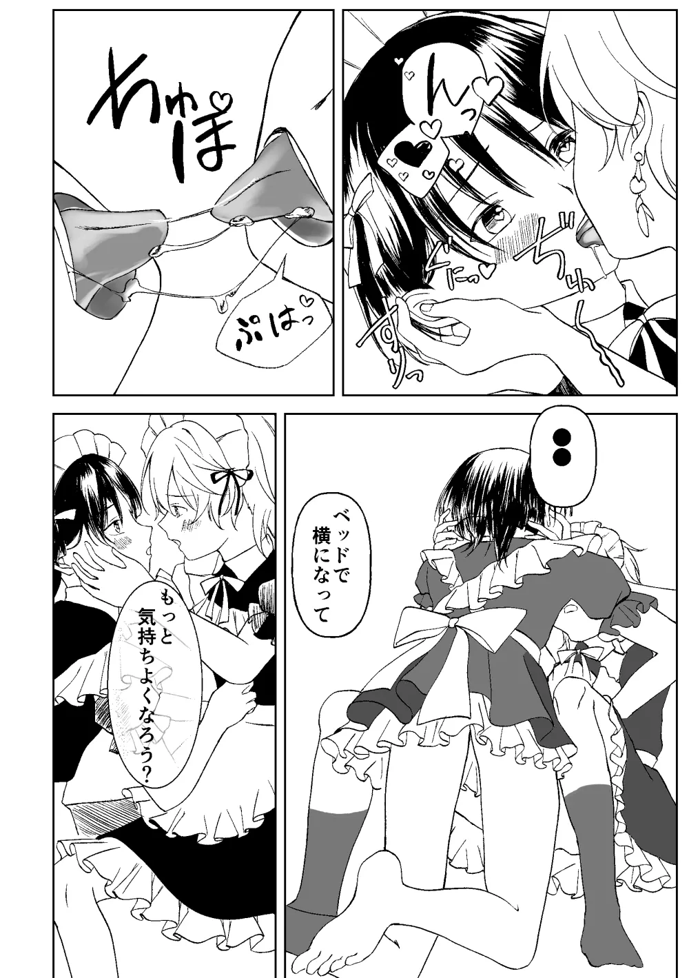 ぜんぶちょうだい 準備号 Page.31