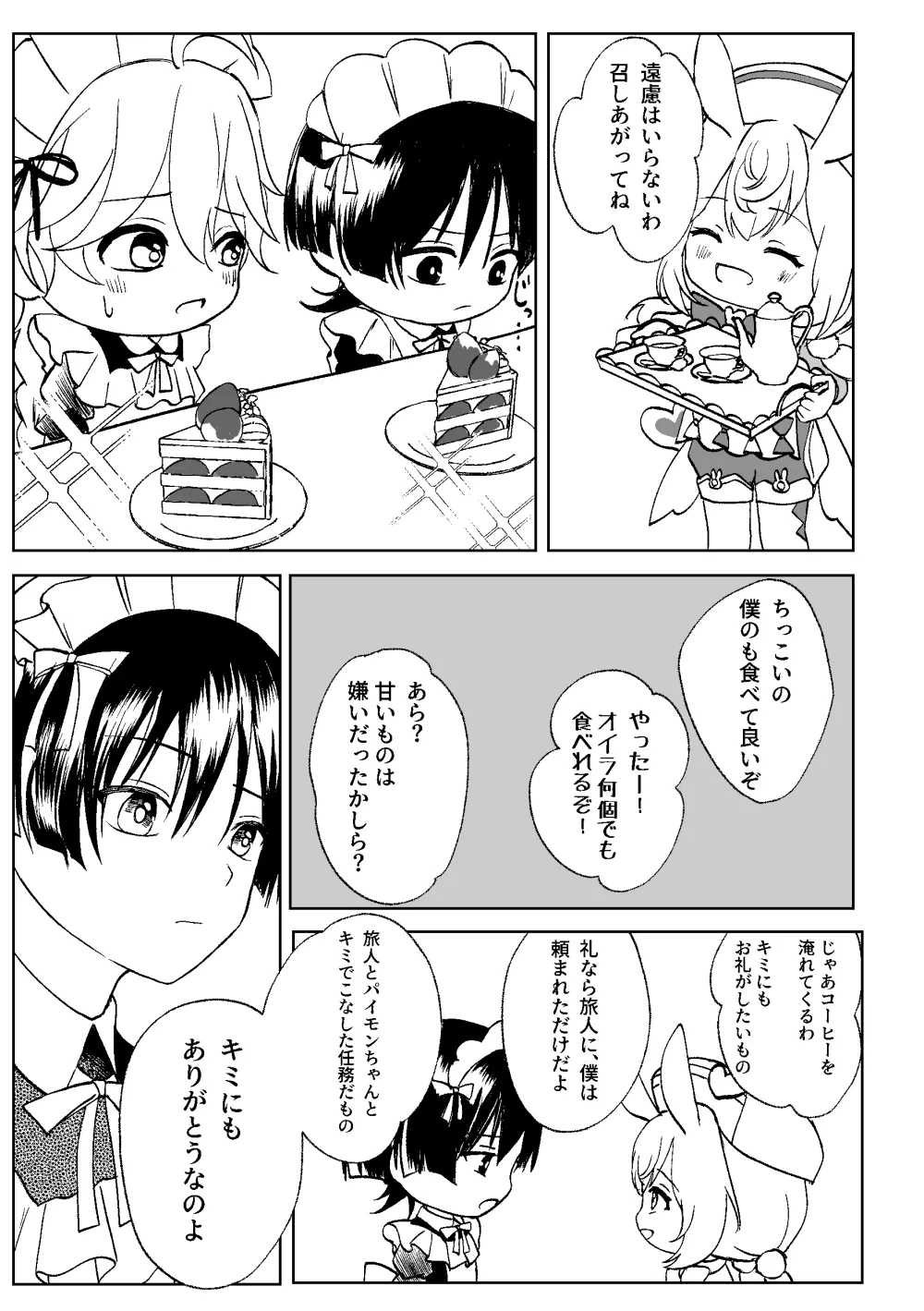 ぜんぶちょうだい 準備号 Page.4