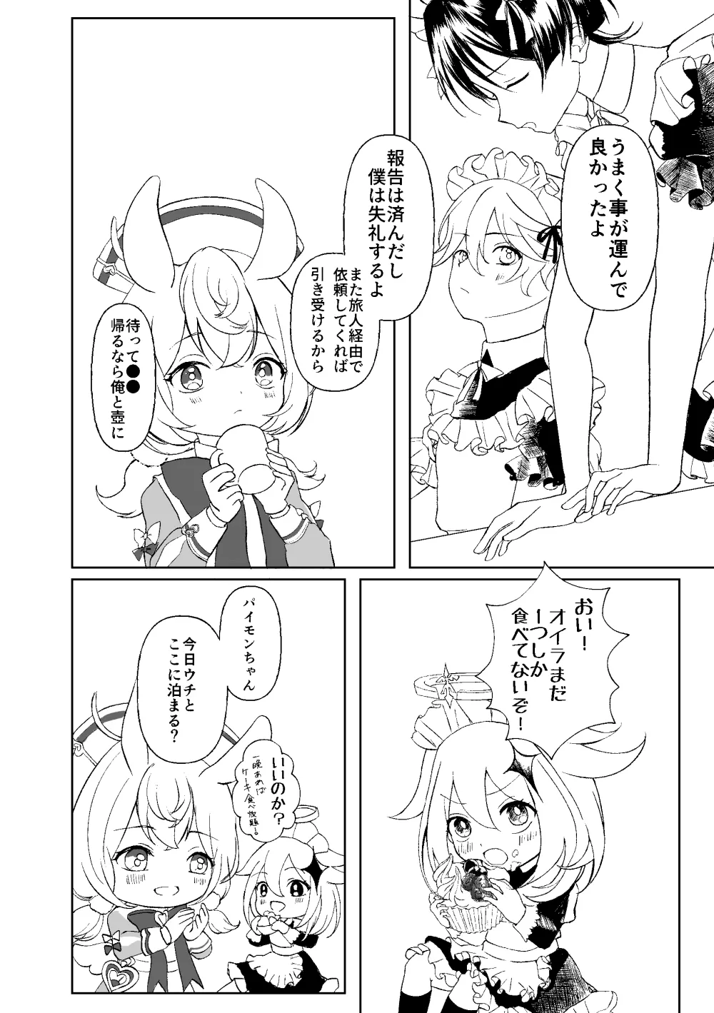 ぜんぶちょうだい 準備号 Page.5