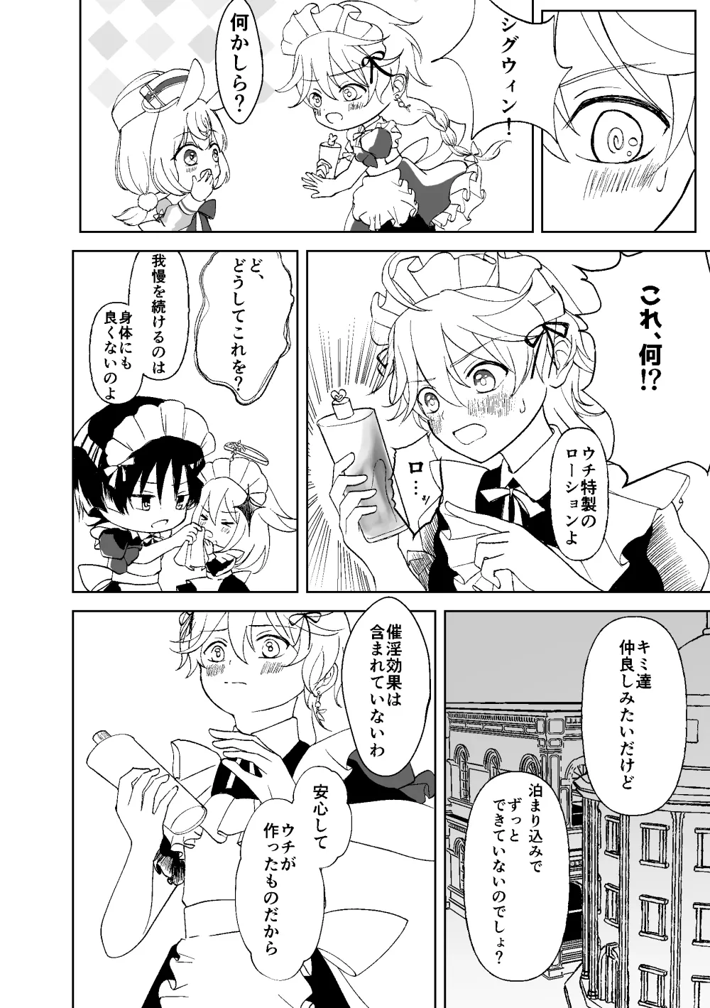 ぜんぶちょうだい 準備号 Page.7