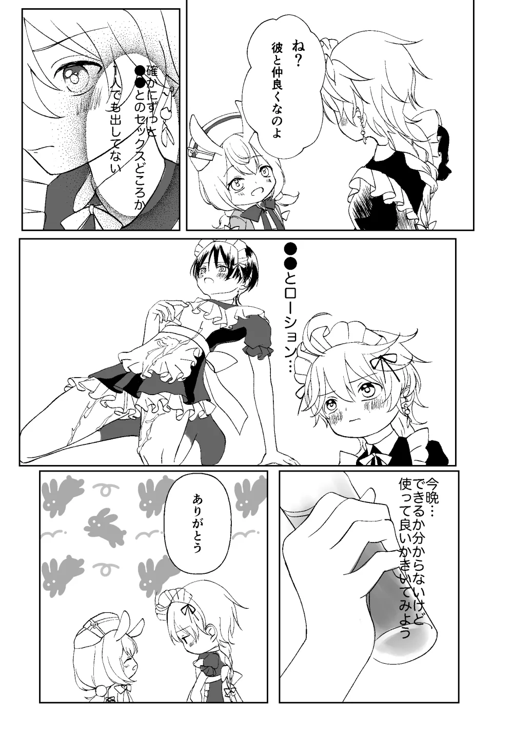 ぜんぶちょうだい 準備号 Page.8