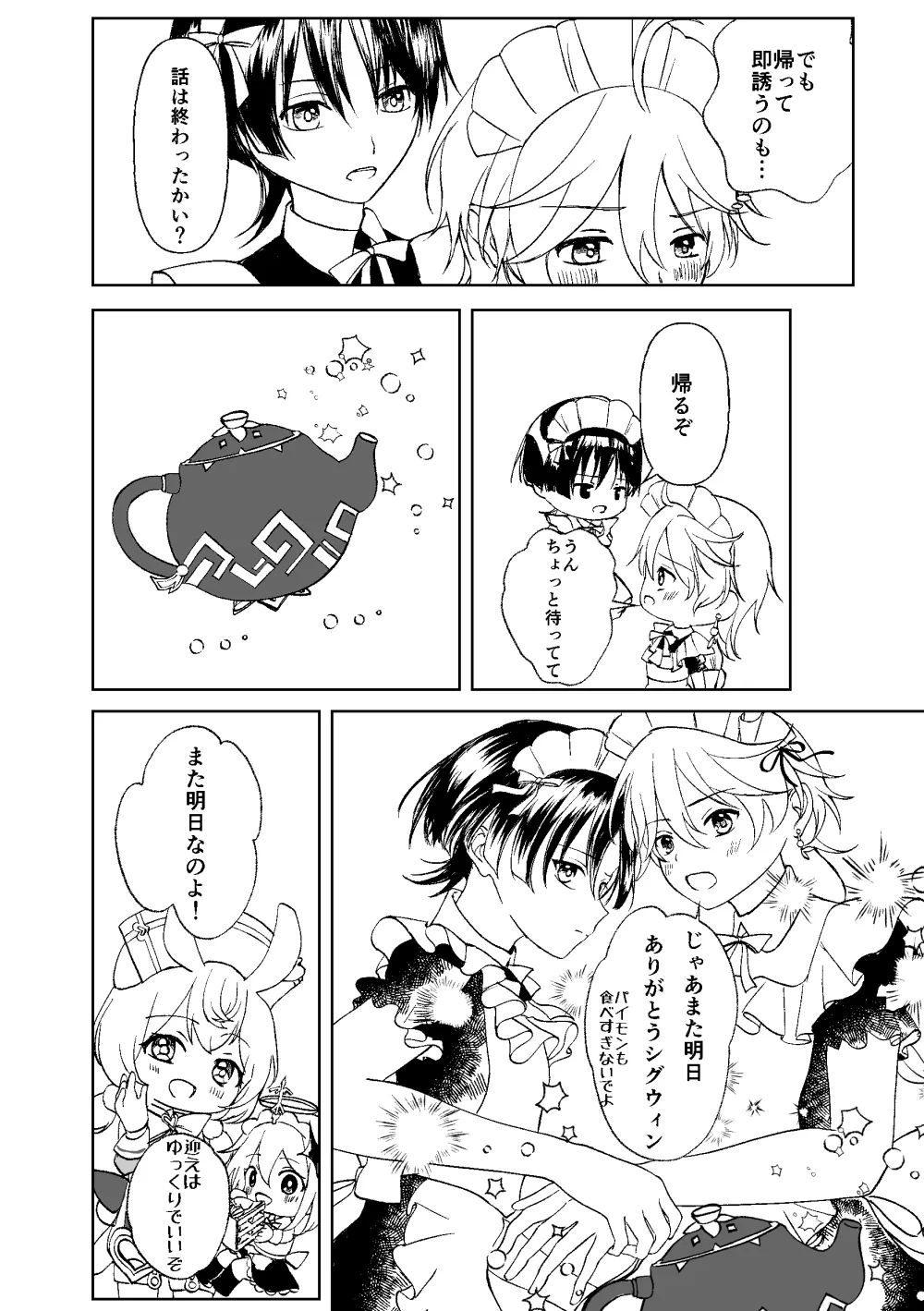 ぜんぶちょうだい 準備号 Page.9