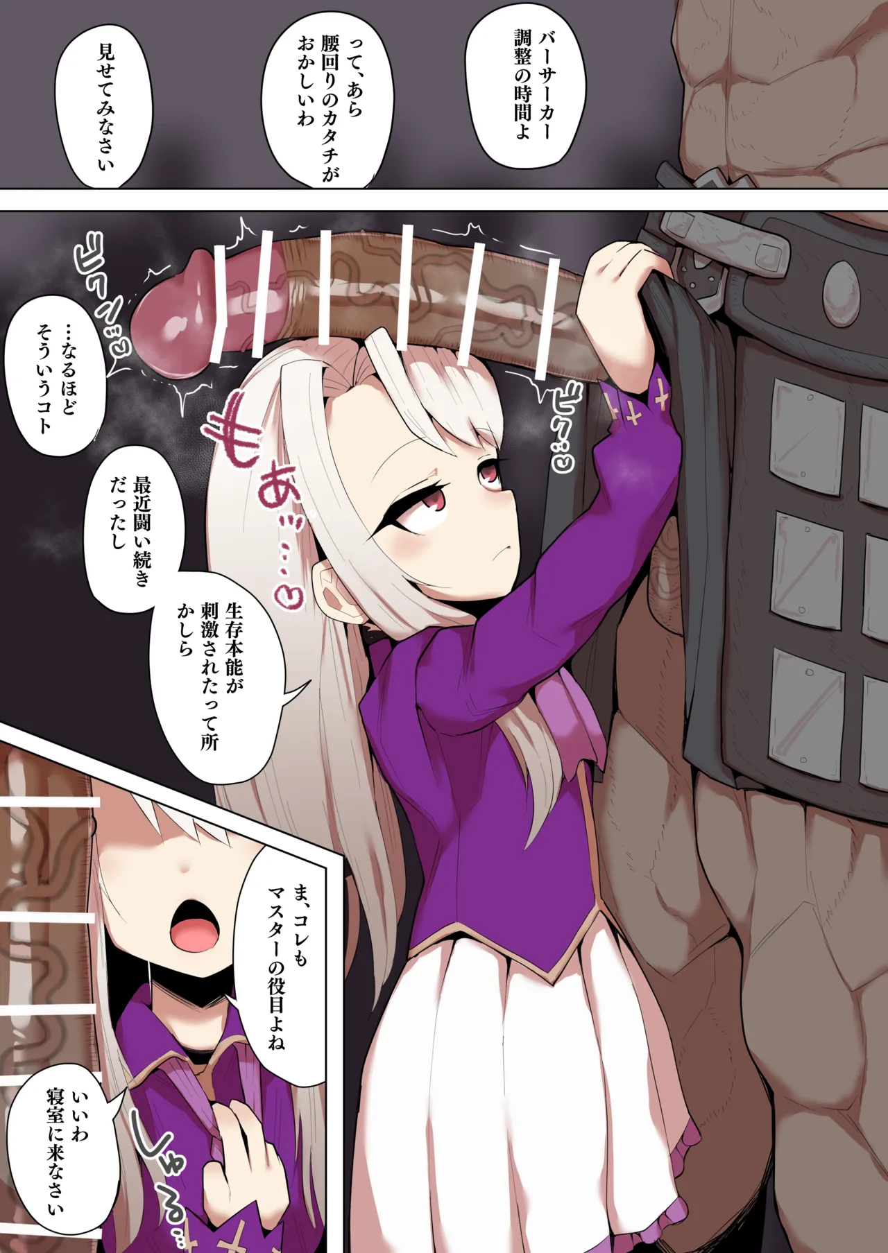 イリヤスフィール×バーサーカー性処理