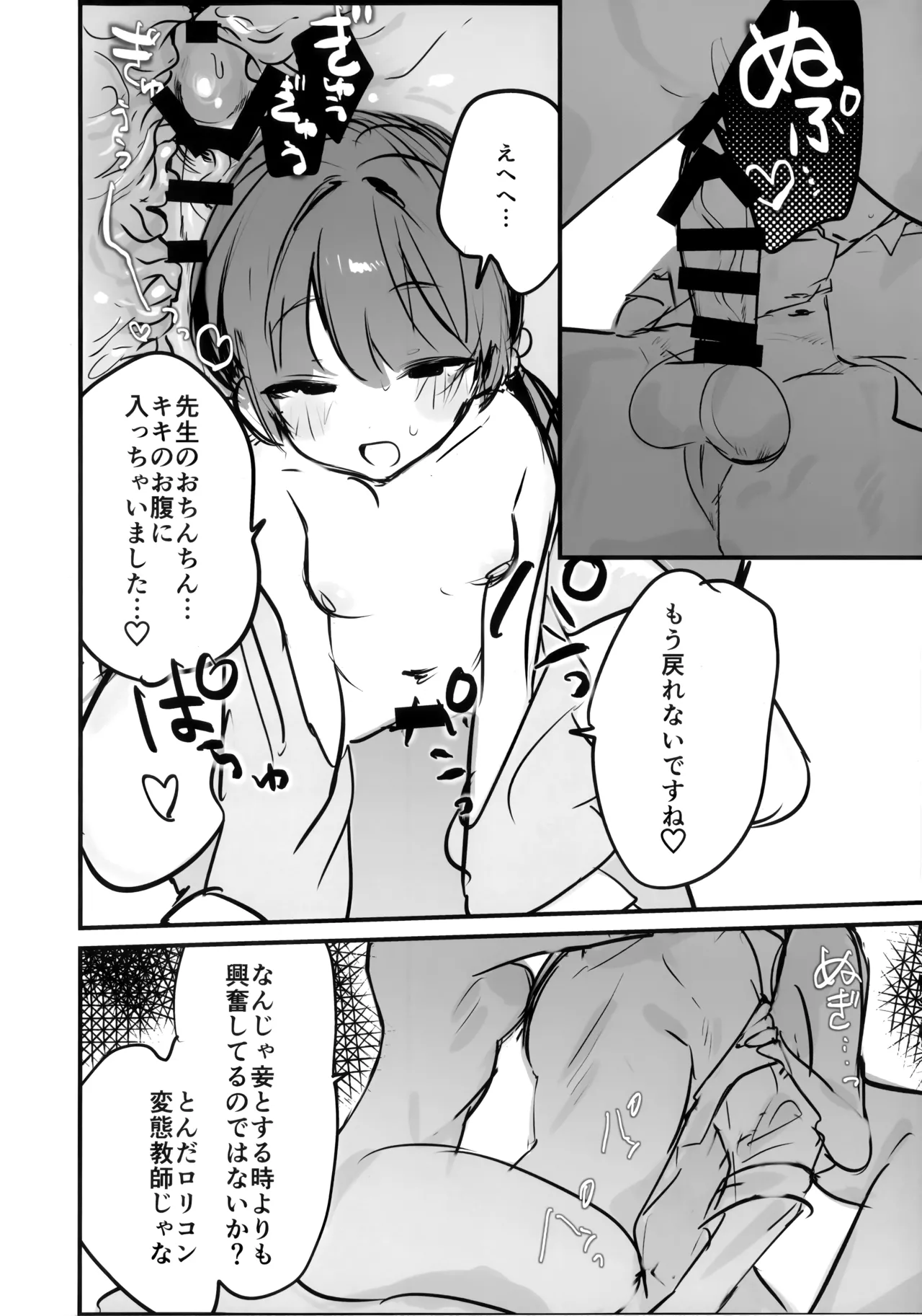 キキ×キサ3Pあまあま責められ本 Page.11