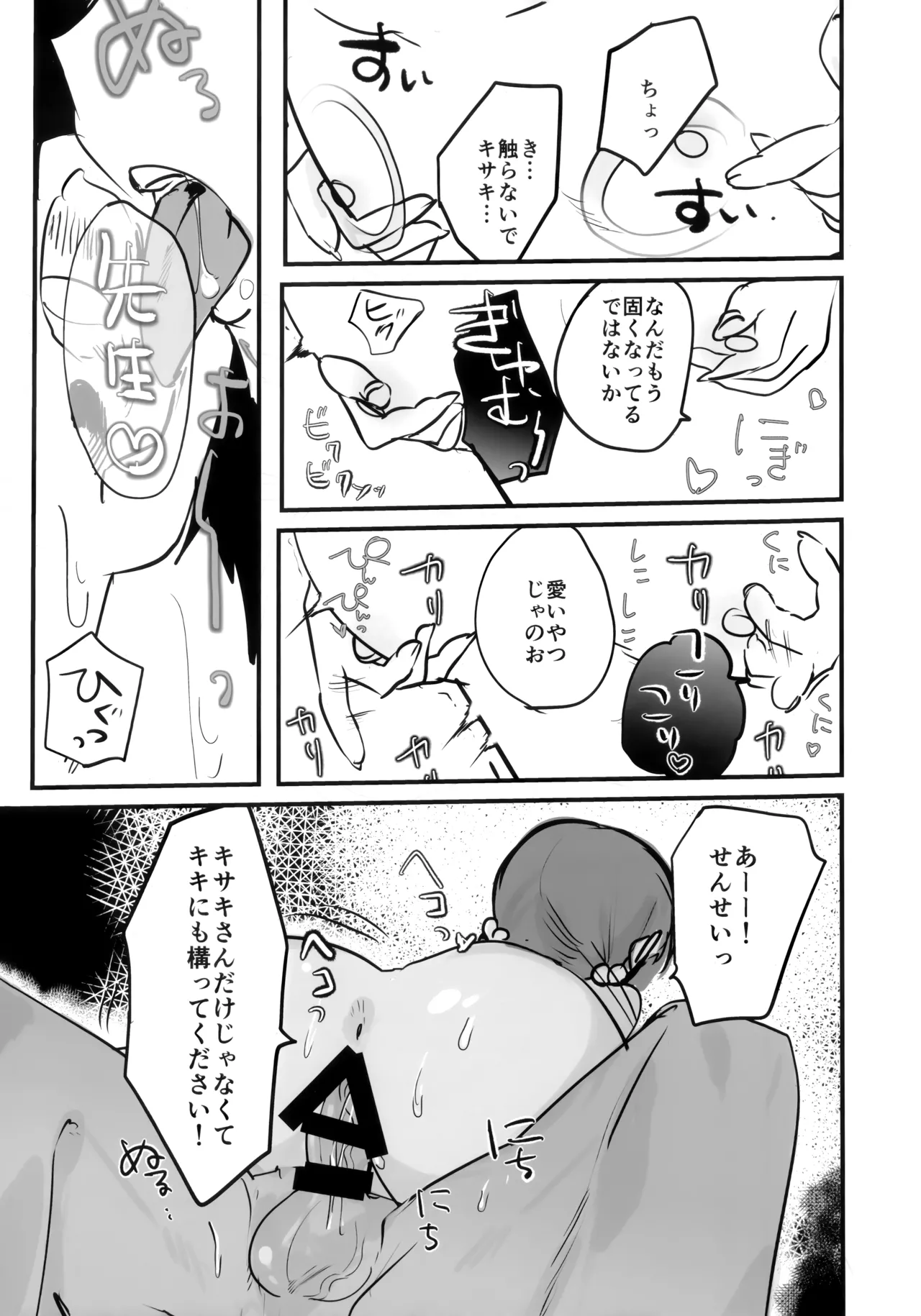 キキ×キサ3Pあまあま責められ本 Page.12