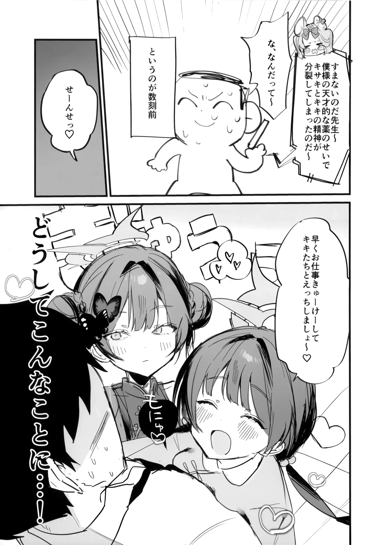 キキ×キサ3Pあまあま責められ本 Page.2