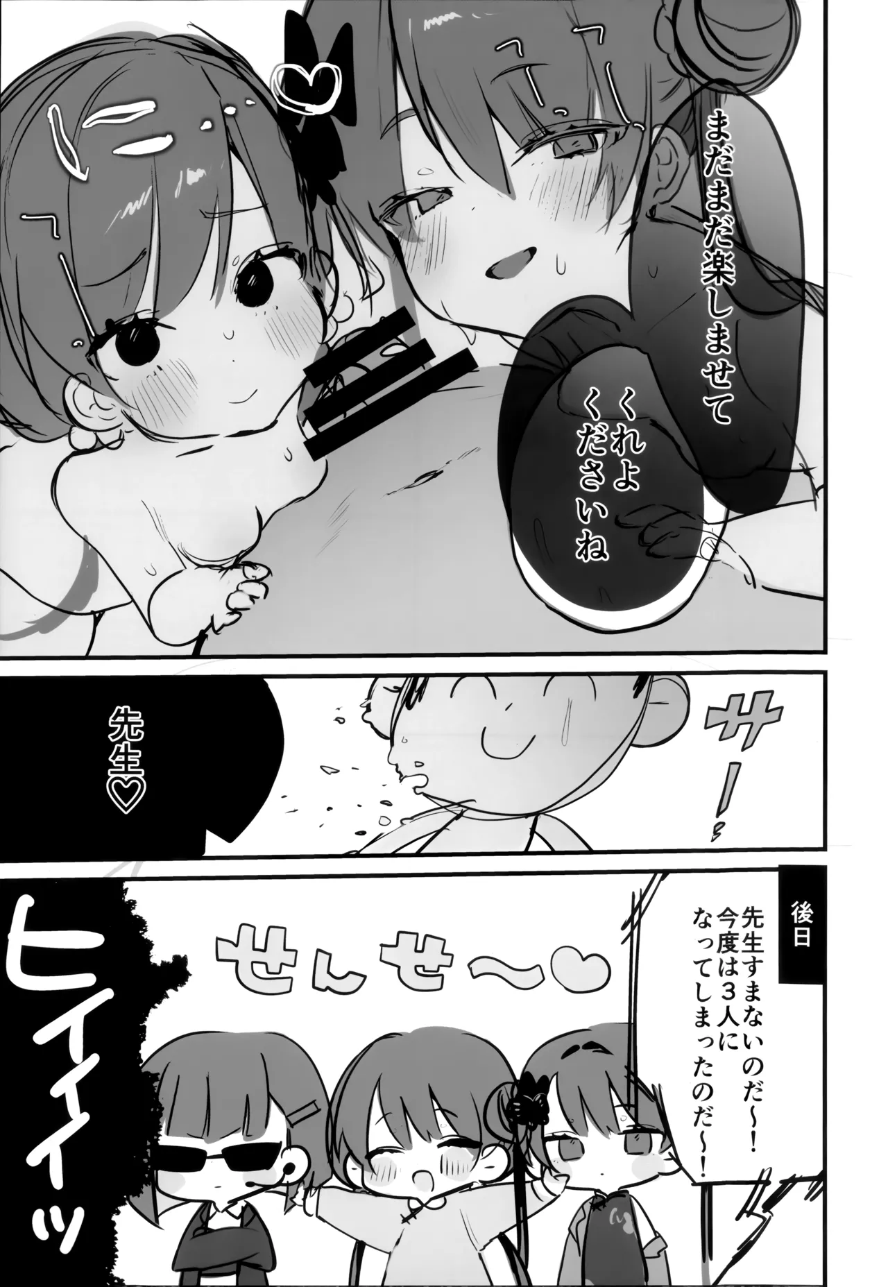 キキ×キサ3Pあまあま責められ本 Page.24