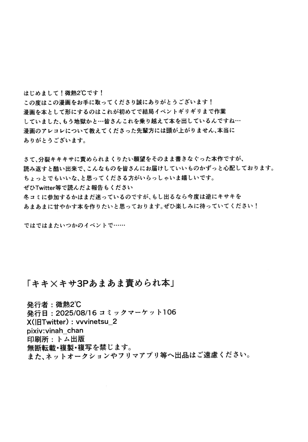 キキ×キサ3Pあまあま責められ本 Page.25