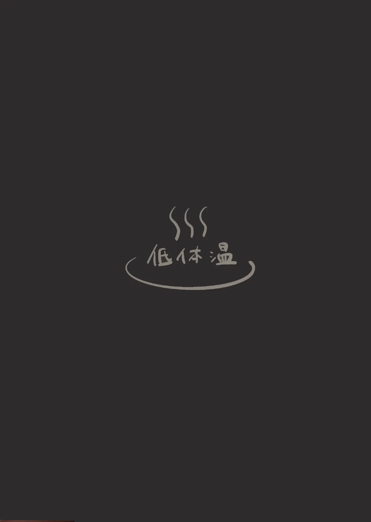 キキ×キサ3Pあまあま責められ本 Page.26