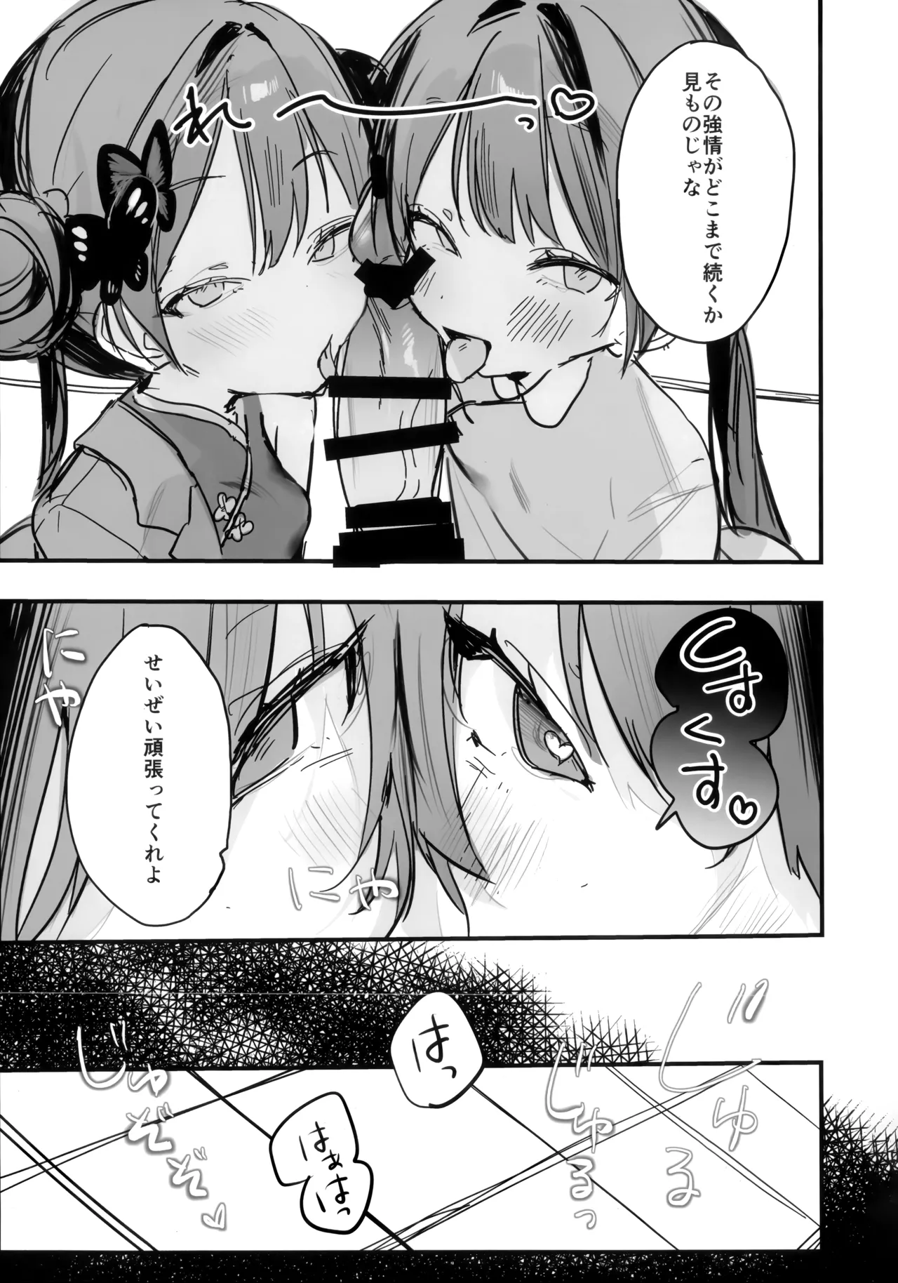 キキ×キサ3Pあまあま責められ本 Page.4