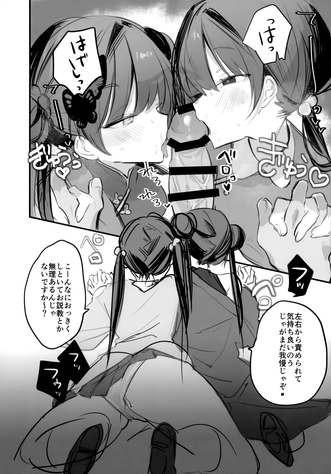 キキ×キサ3Pあまあま責められ本 Page.5