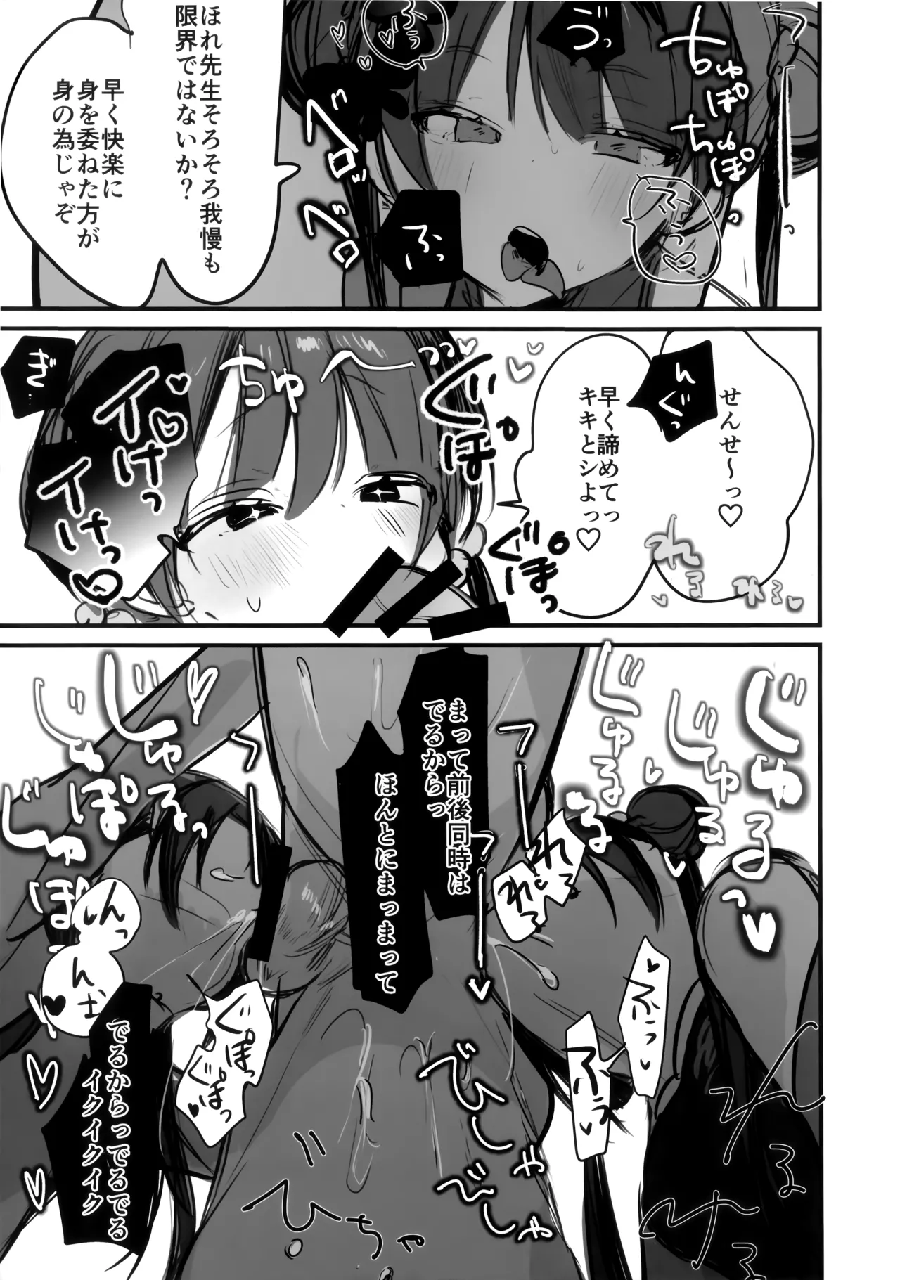 キキ×キサ3Pあまあま責められ本 Page.8