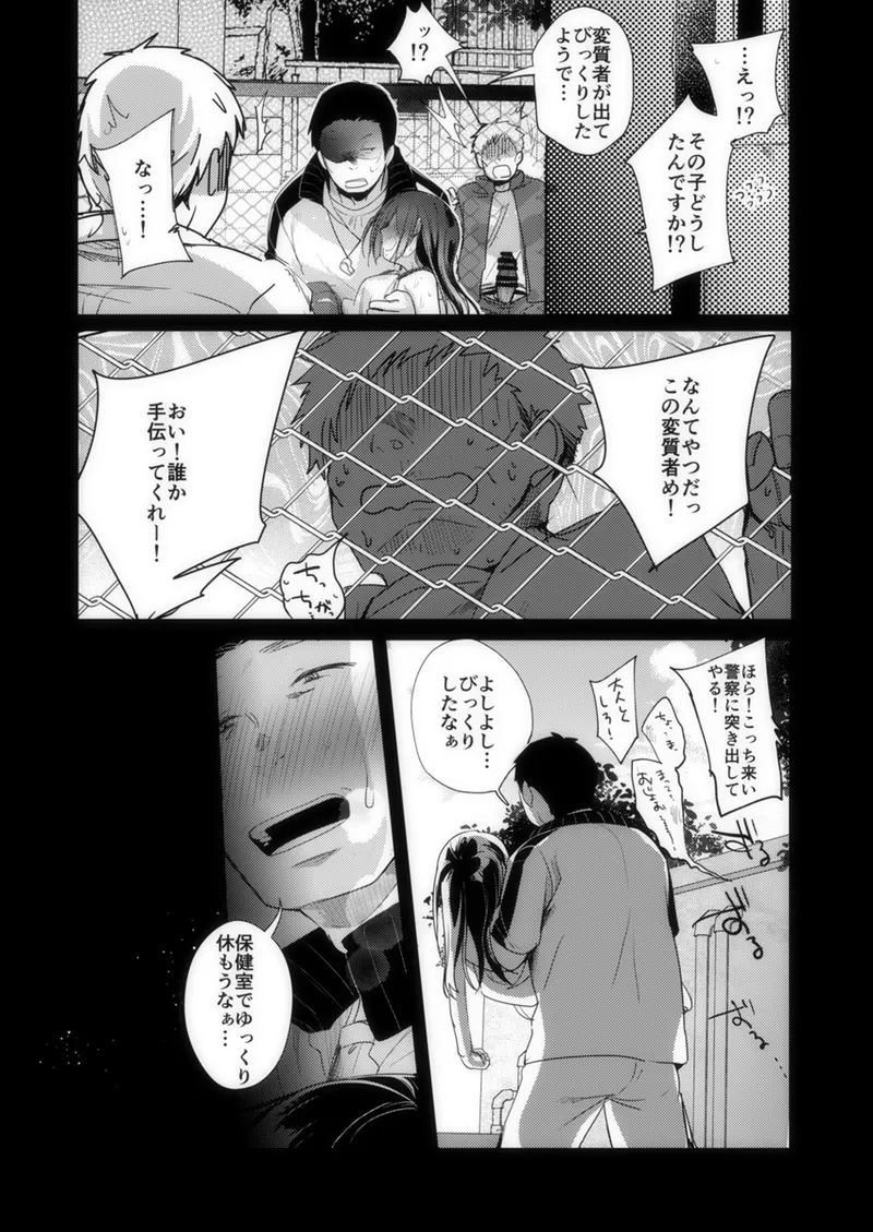お嬢チアコスif Page.17