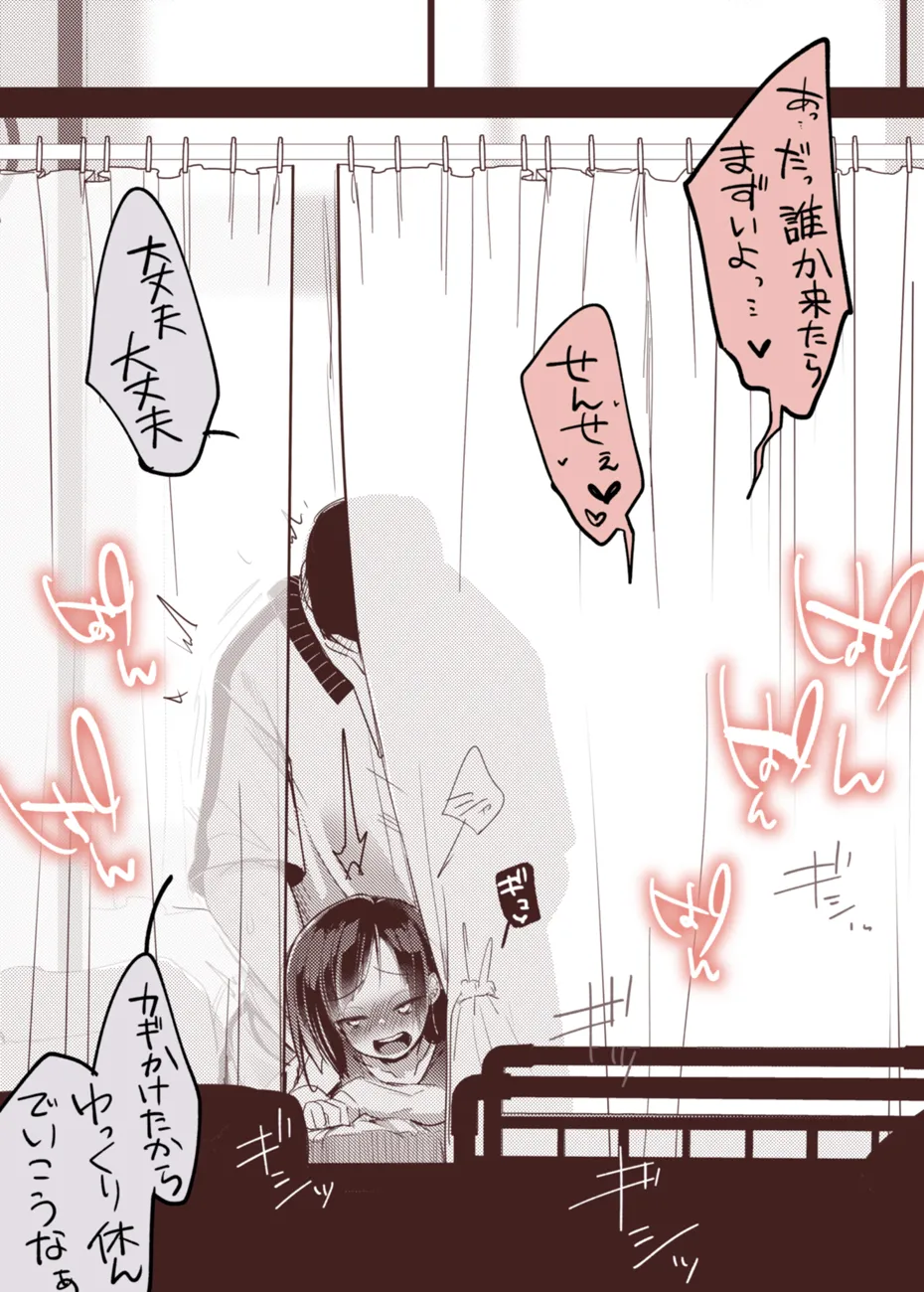 チアコスお嬢if、保健室でイチャイチャ本気セックス二回戦 Page.3