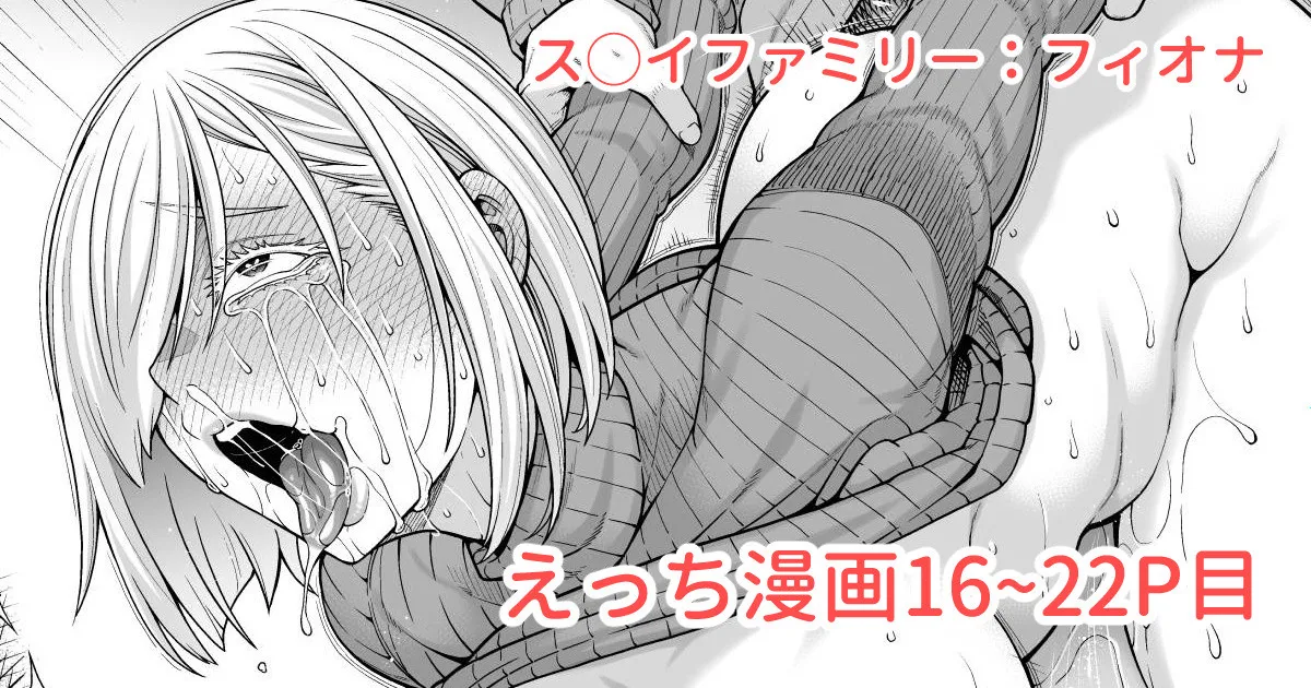 ス◯イファミリー:ラフ描き漫画