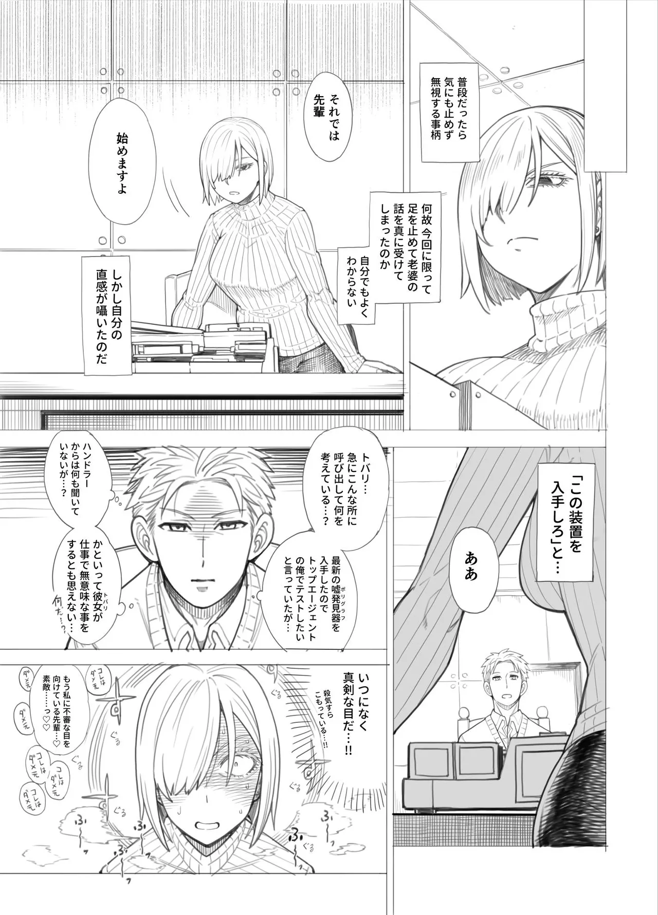 ス◯イファミリー：ラフ描き漫画 Page.4
