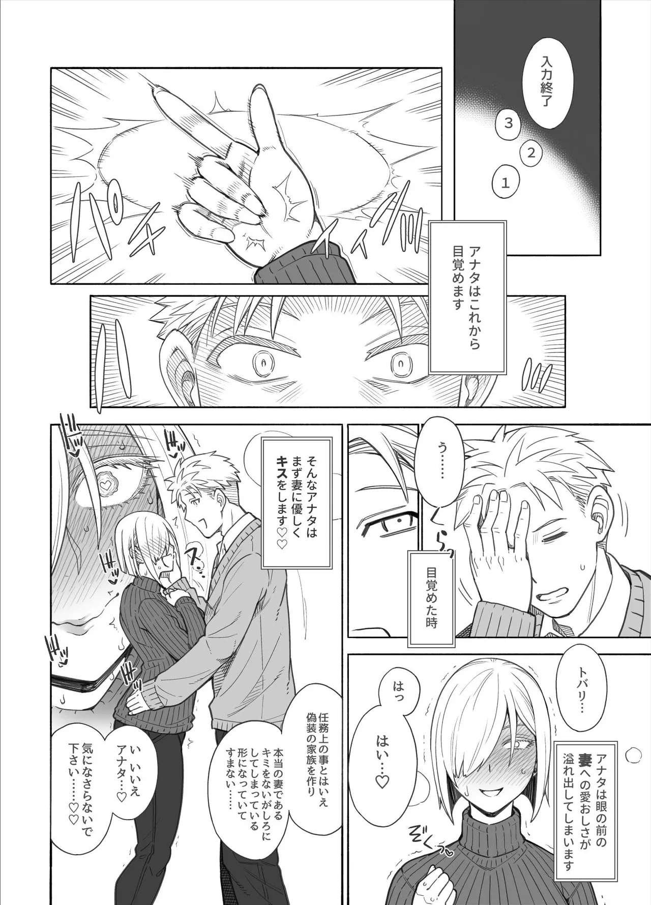 ス◯イファミリー：ラフ描き漫画 Page.7