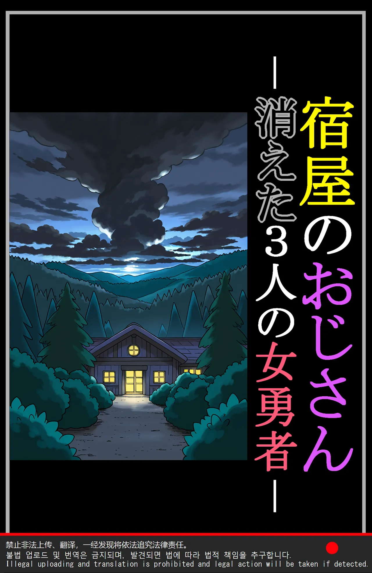 宿屋のおじさん Page.4