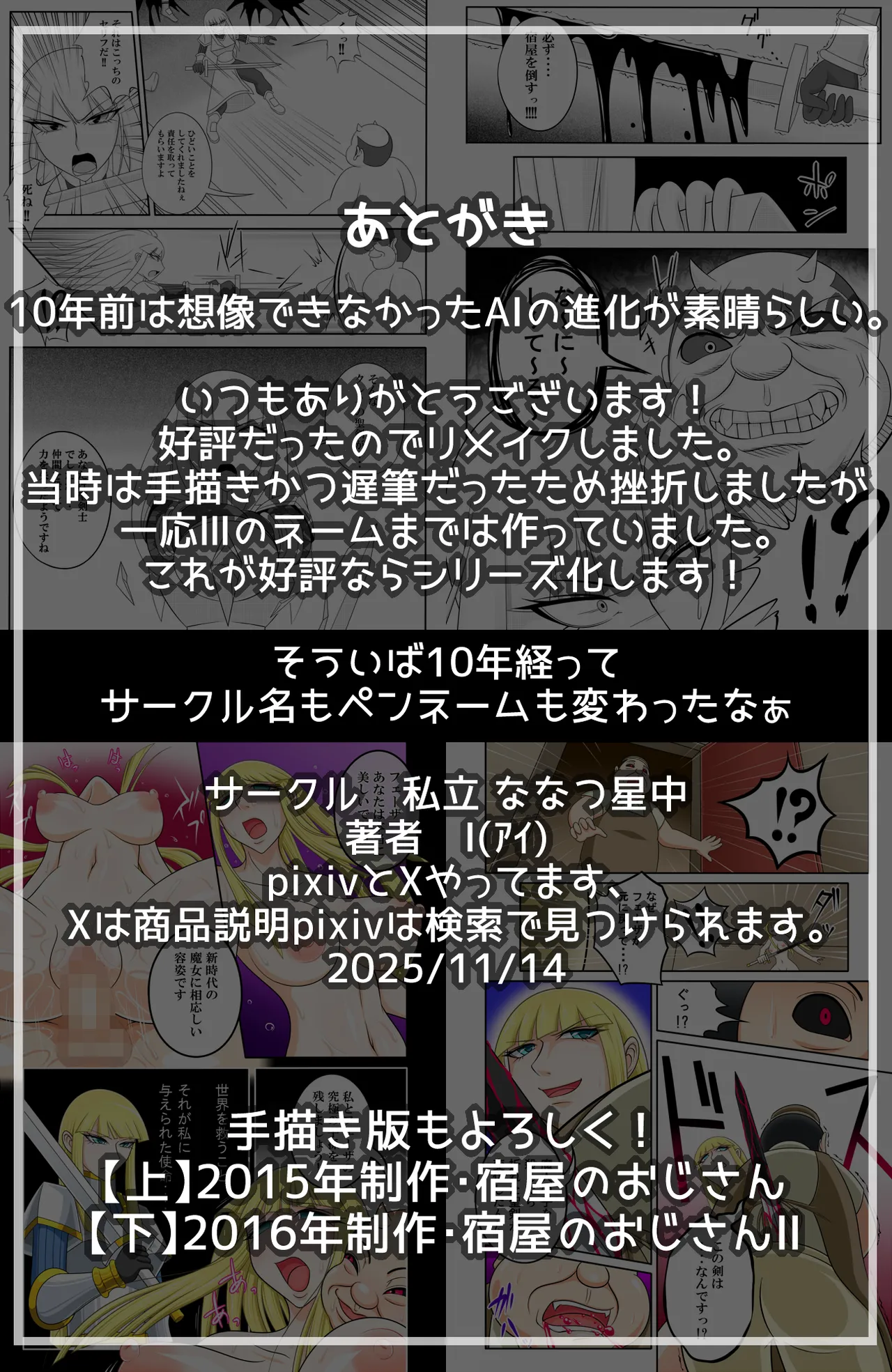 宿屋のおじさん Page.71