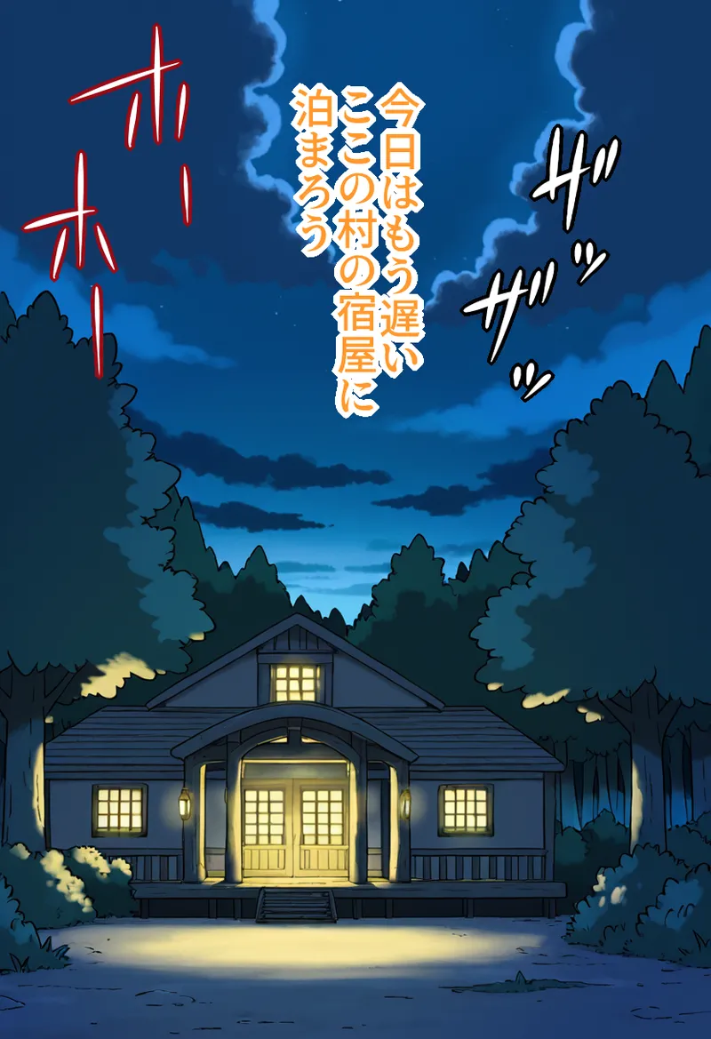 宿屋のおじさん Page.8