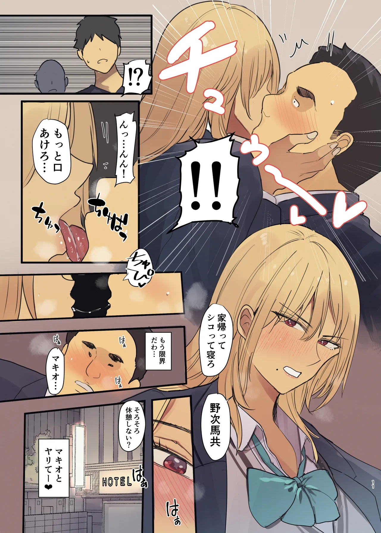 配達先は過去にフッた陰キャの家だった… 2 Page.11