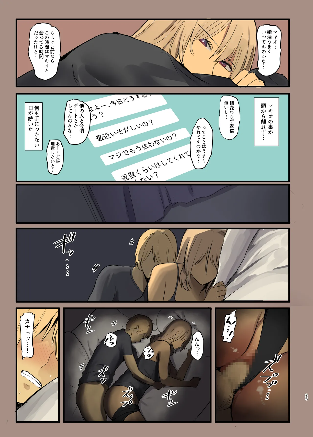 配達先は過去にフッた陰キャの家だった… 2 Page.23