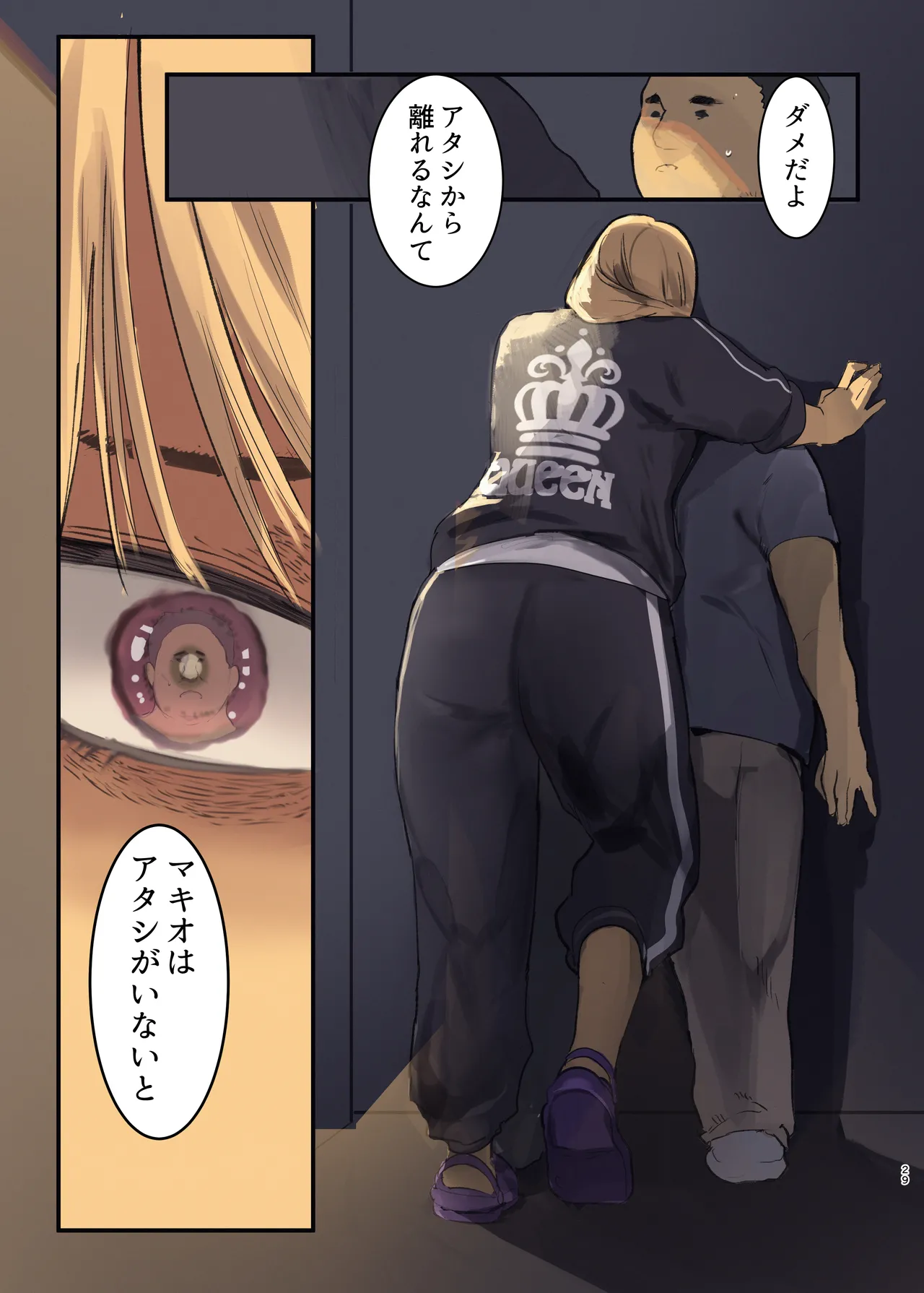 配達先は過去にフッた陰キャの家だった… 2 Page.29