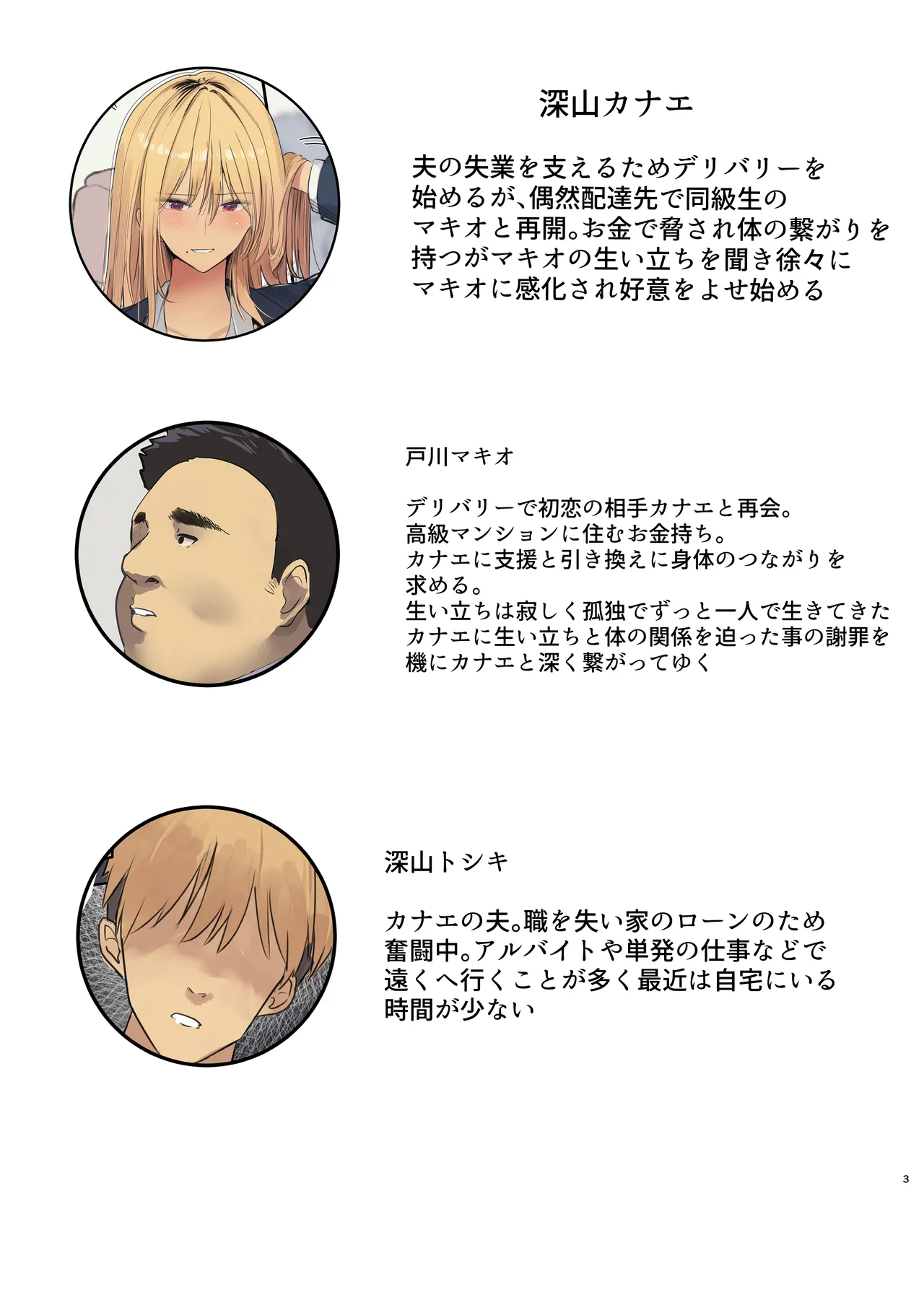 配達先は過去にフッた陰キャの家だった… 2 Page.3