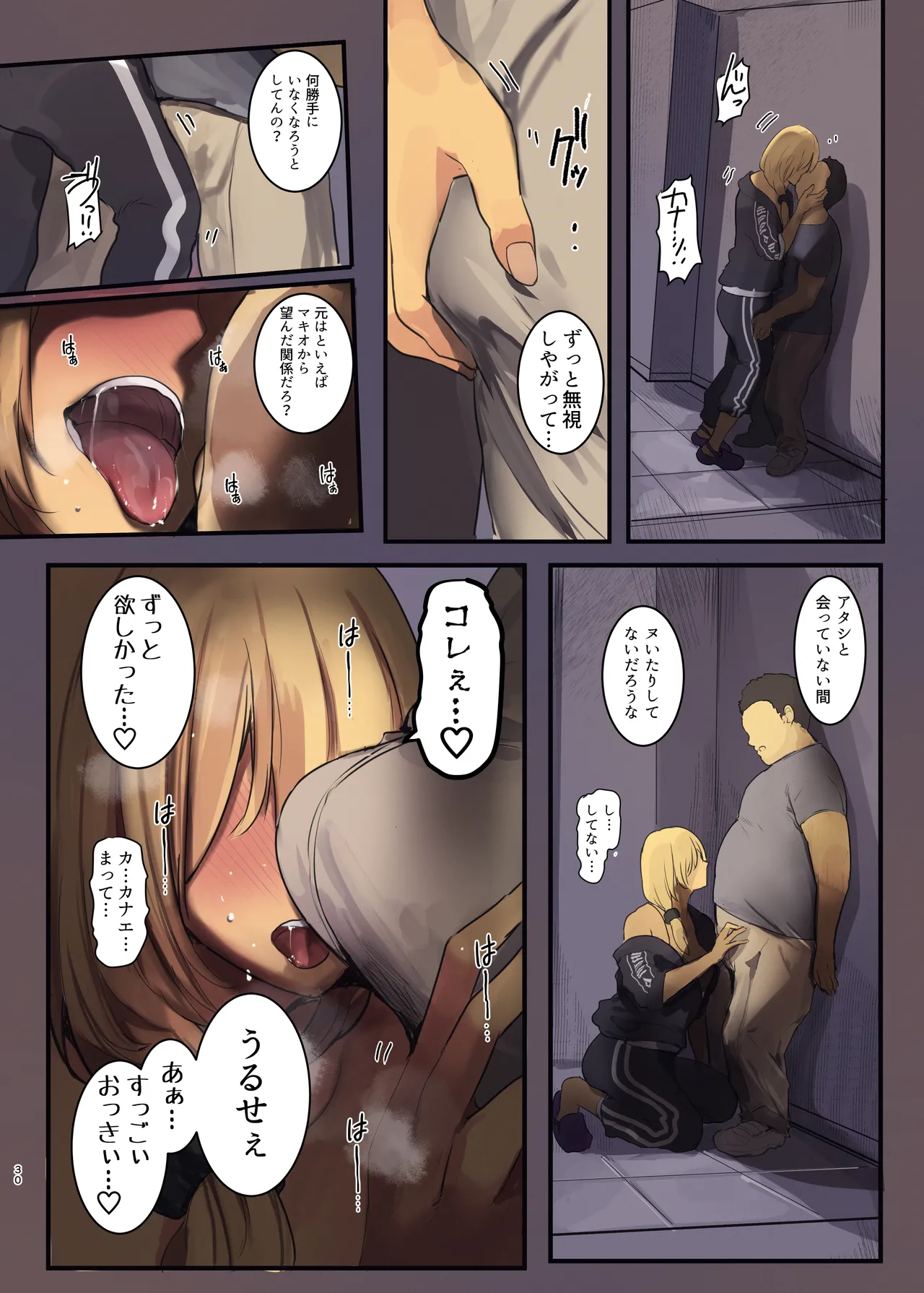 配達先は過去にフッた陰キャの家だった… 2 Page.30