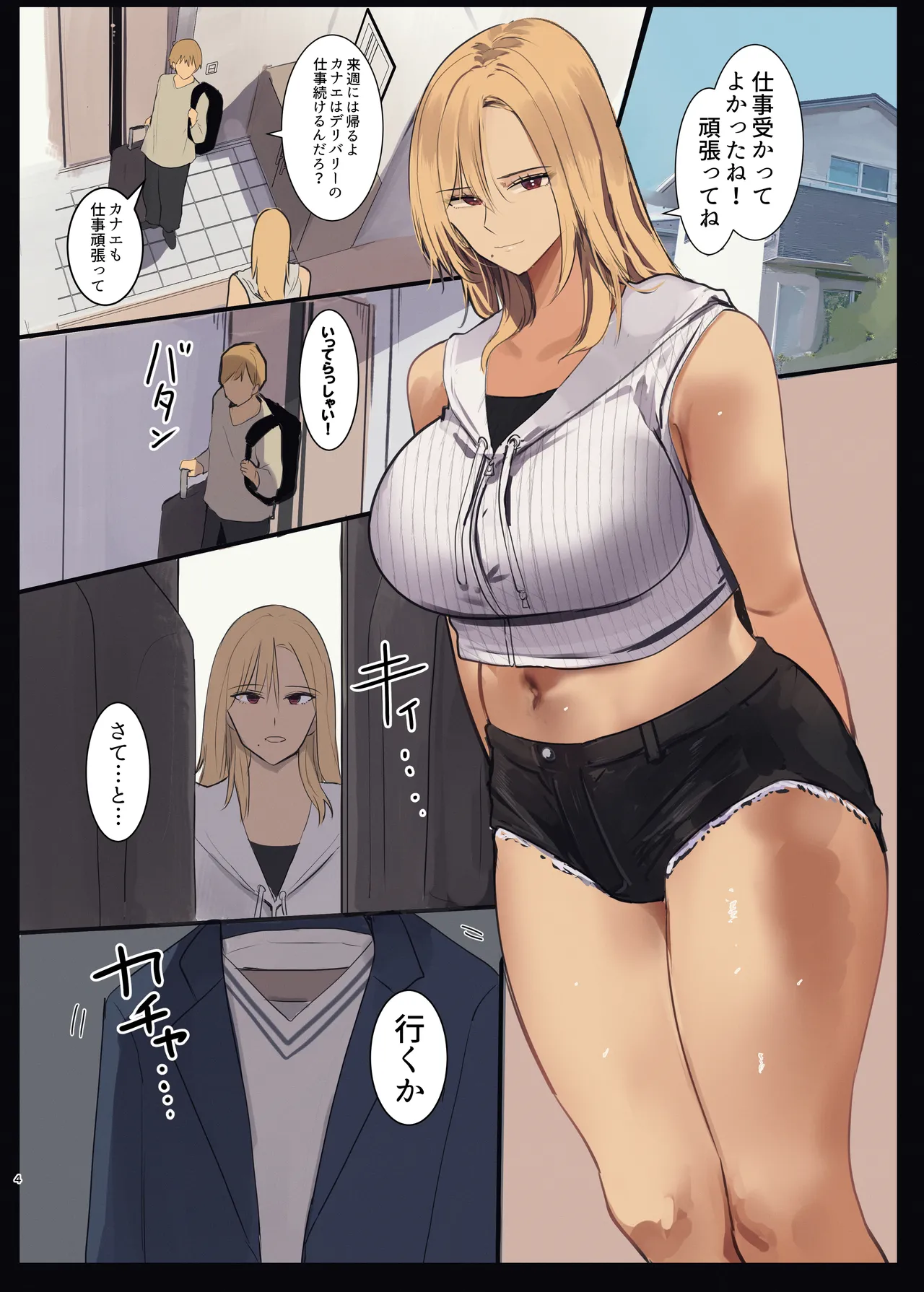 配達先は過去にフッた陰キャの家だった… 2 Page.4