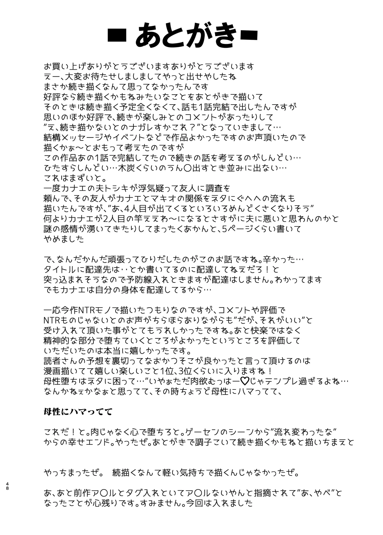 配達先は過去にフッた陰キャの家だった… 2 Page.48