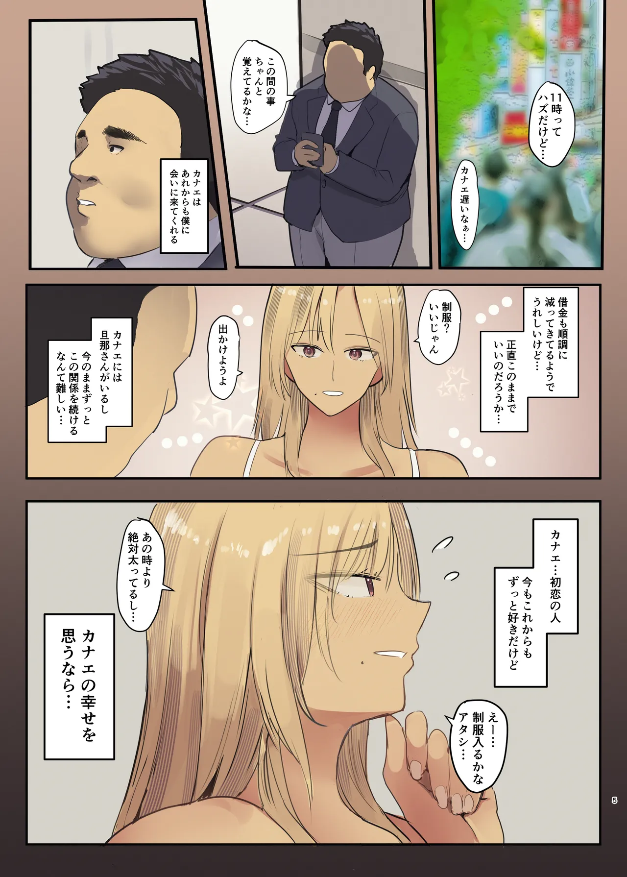 配達先は過去にフッた陰キャの家だった… 2 Page.5