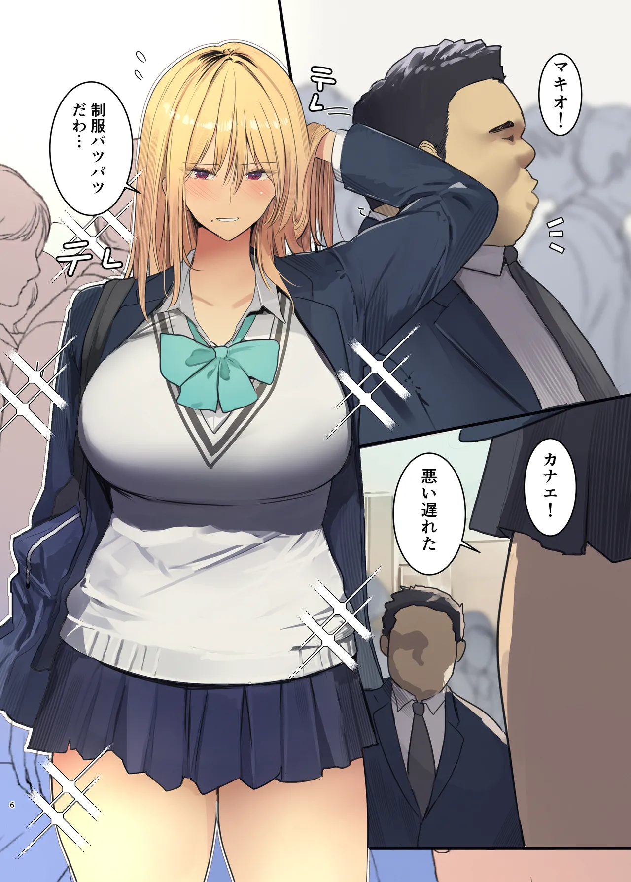 配達先は過去にフッた陰キャの家だった… 2 Page.6